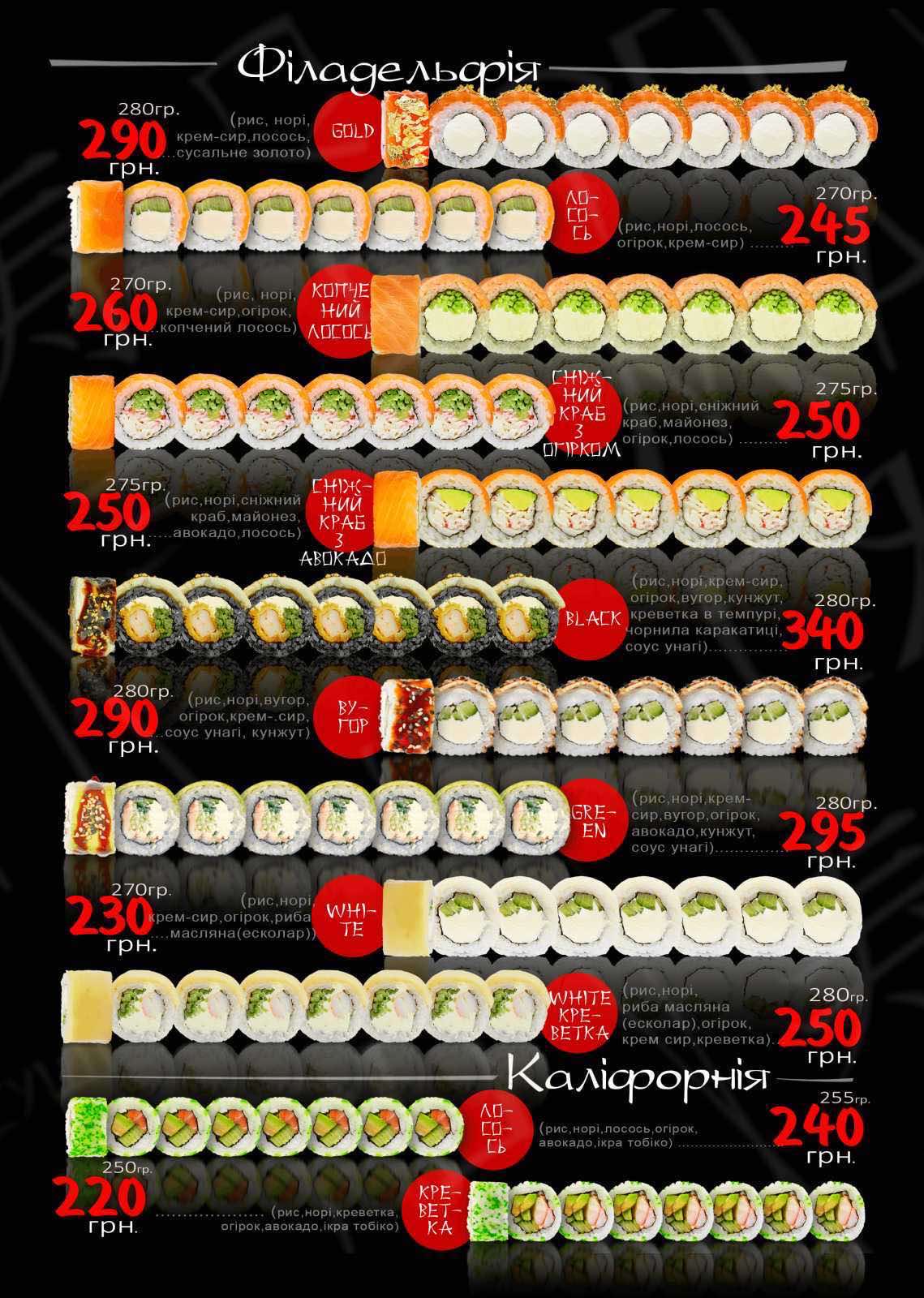 Суші Бар Ромасяй menu 11