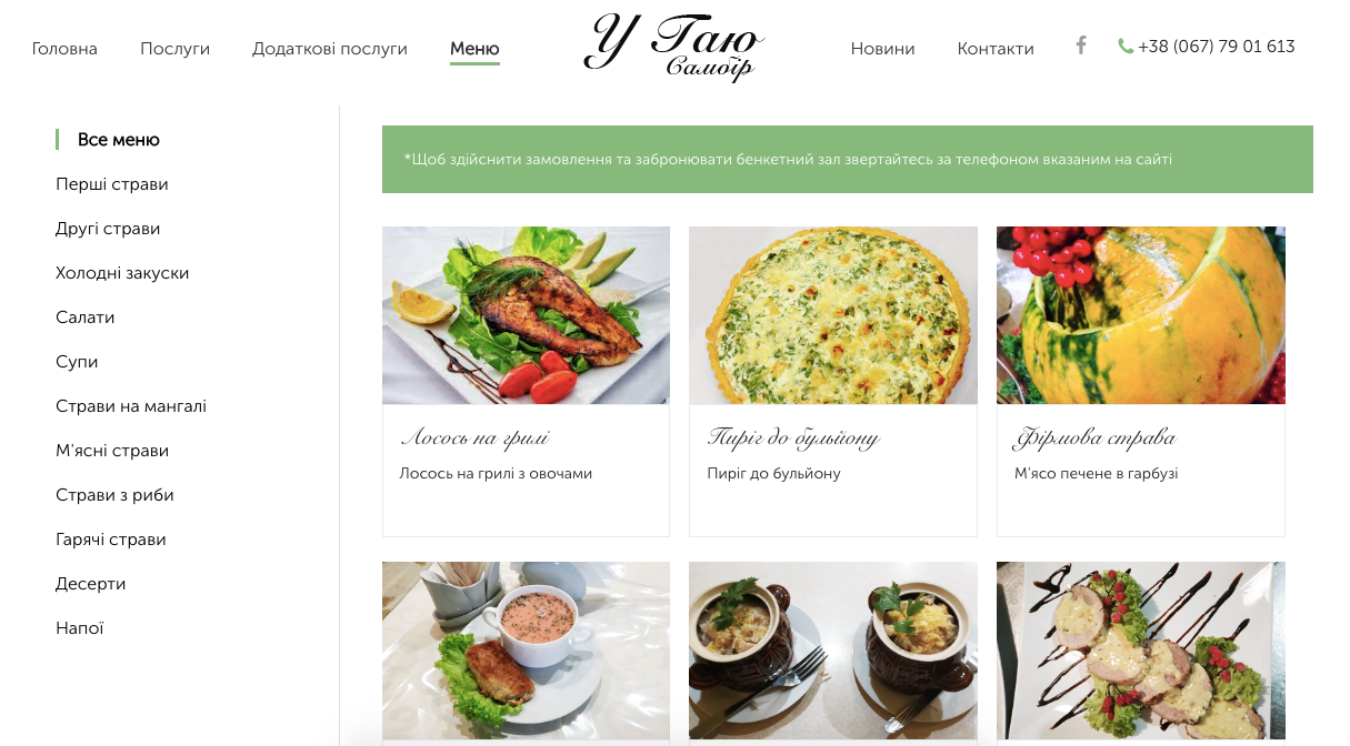У Гаю menu 1