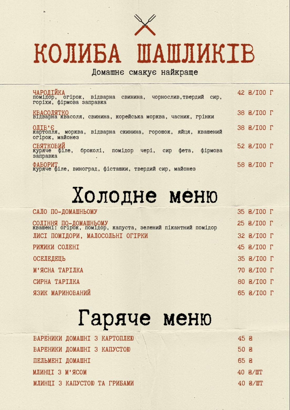 Kolyba Shashlykiv menu 1