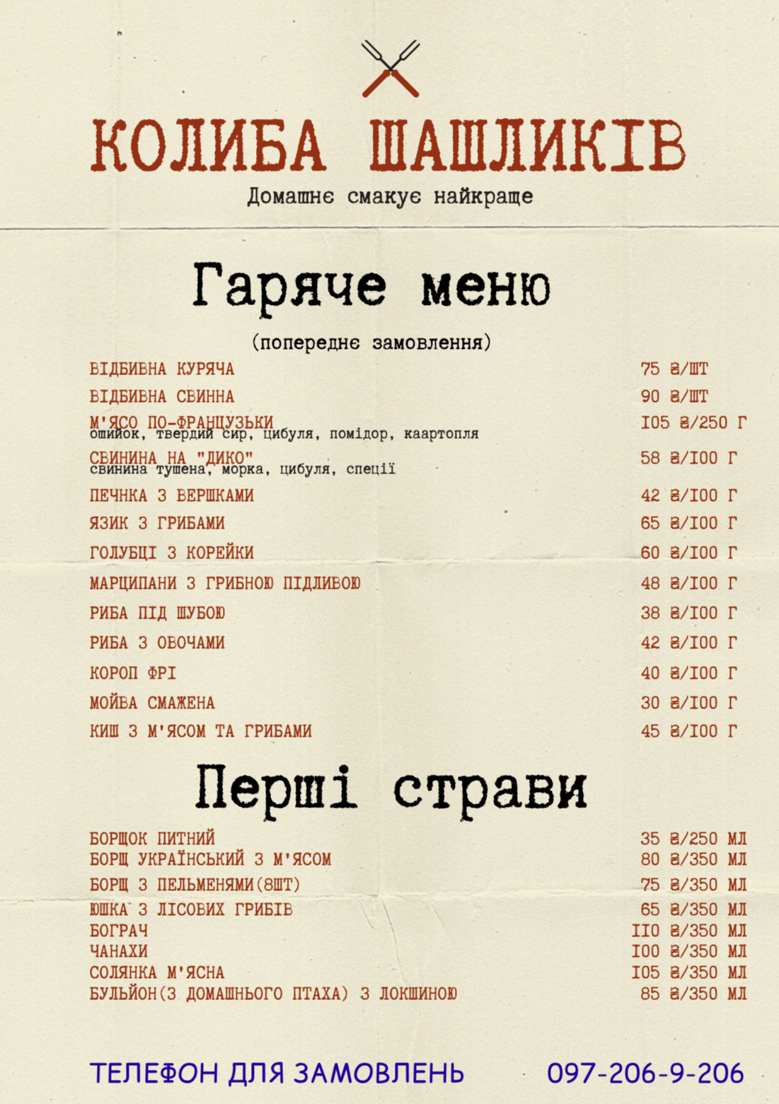 Kolyba Shashlykiv menu 2