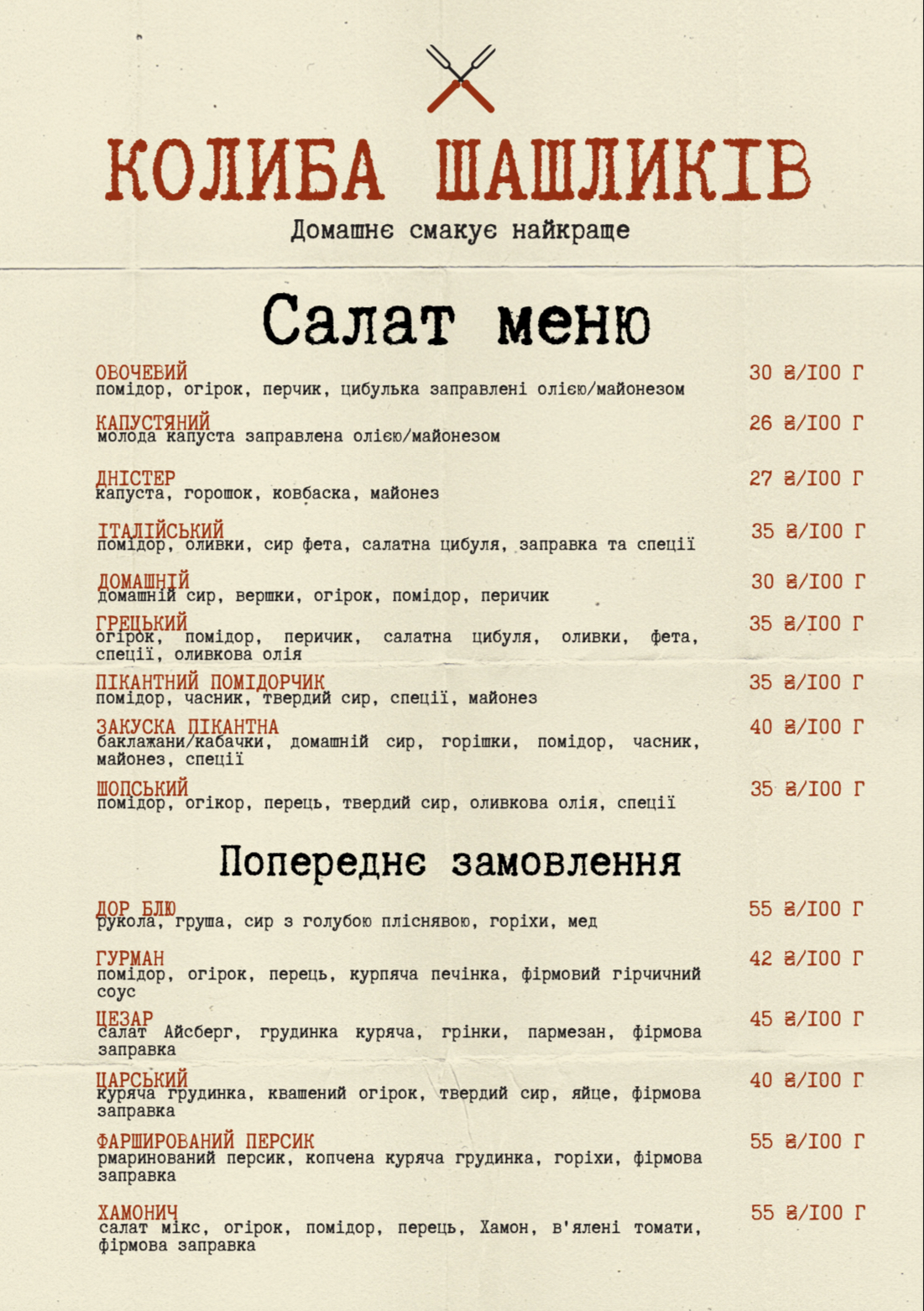 Kolyba Shashlykiv menu 3