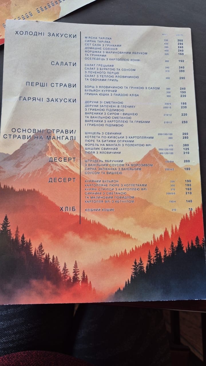 еко-ресторан «У Господаря» menu 1