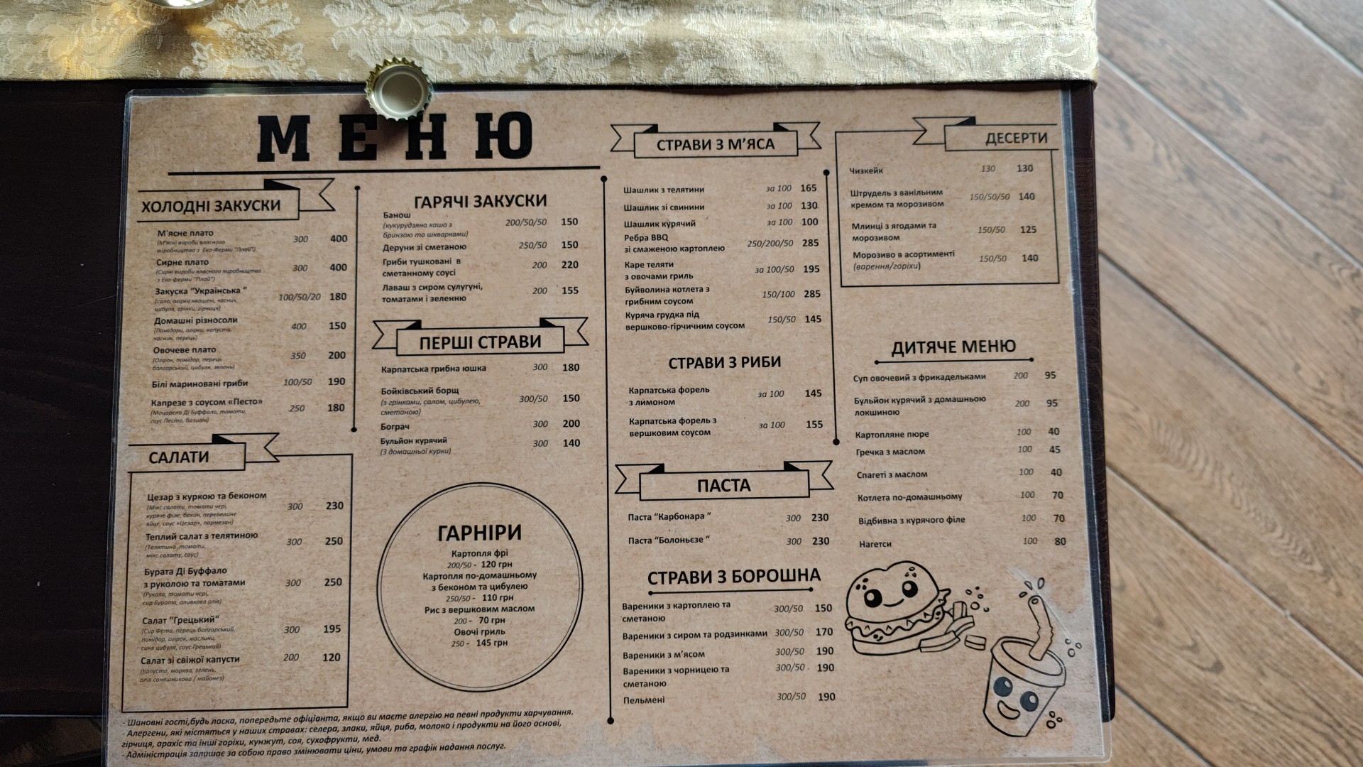 еко-ресторан «У Господаря» menu 2