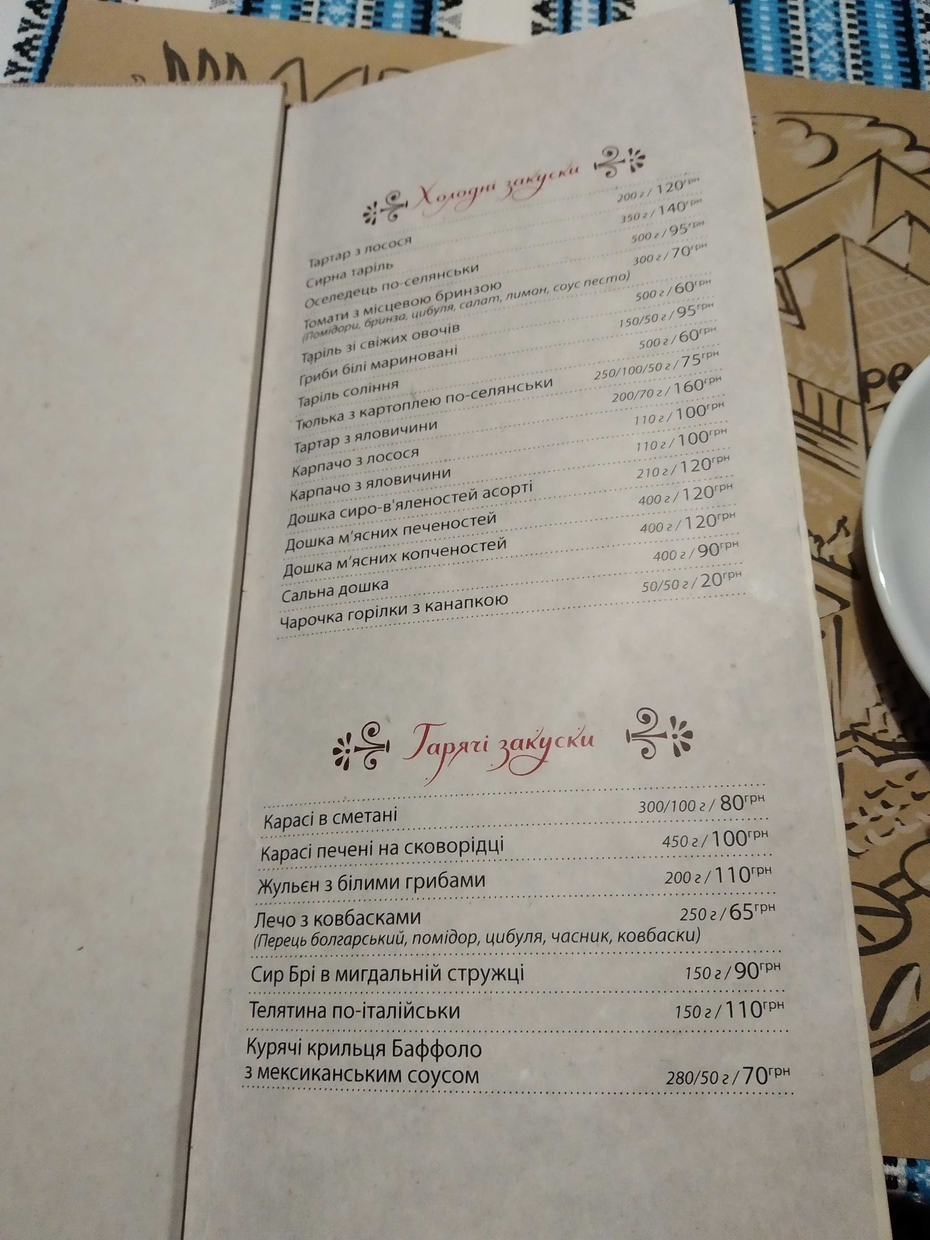 Shale Filʹvarok menu 2