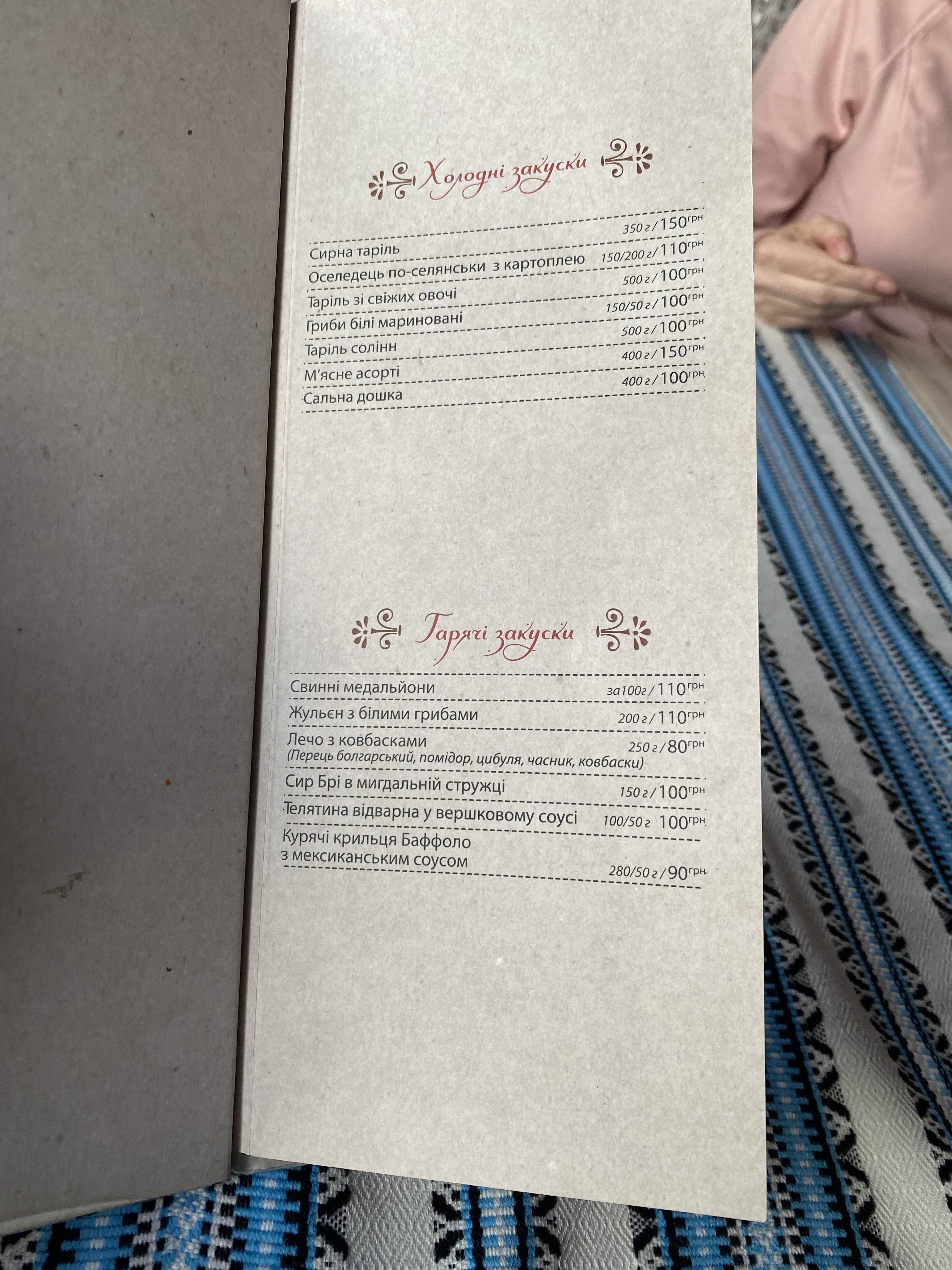Shale Filʹvarok menu 3