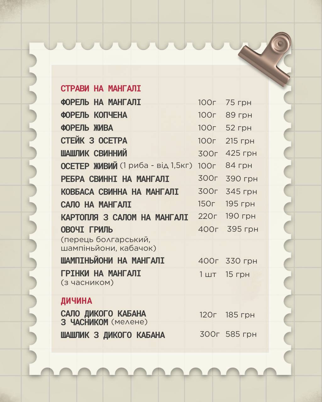 Kolyba "Forelʹ" menu 1
