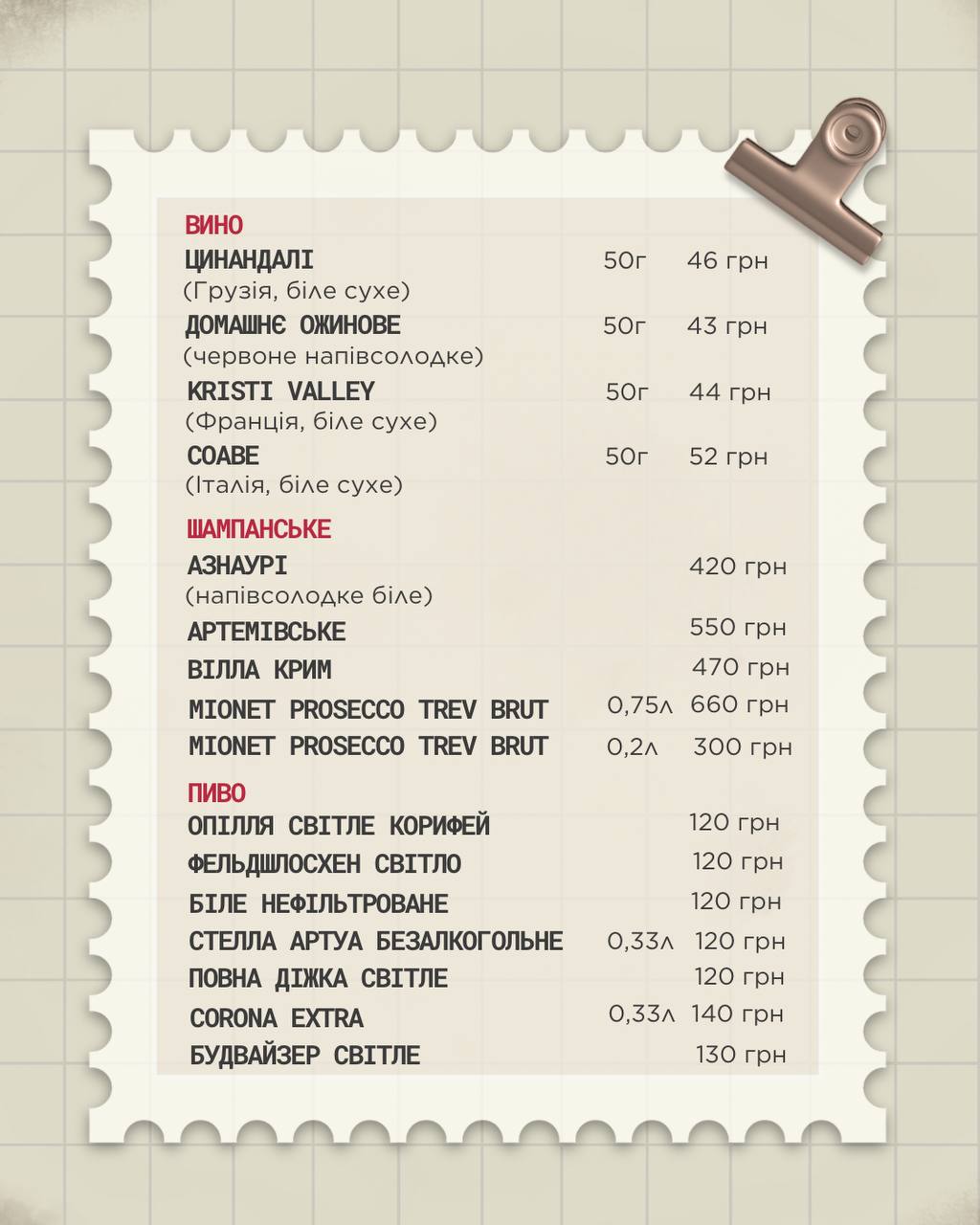 Kolyba "Forelʹ" menu 2