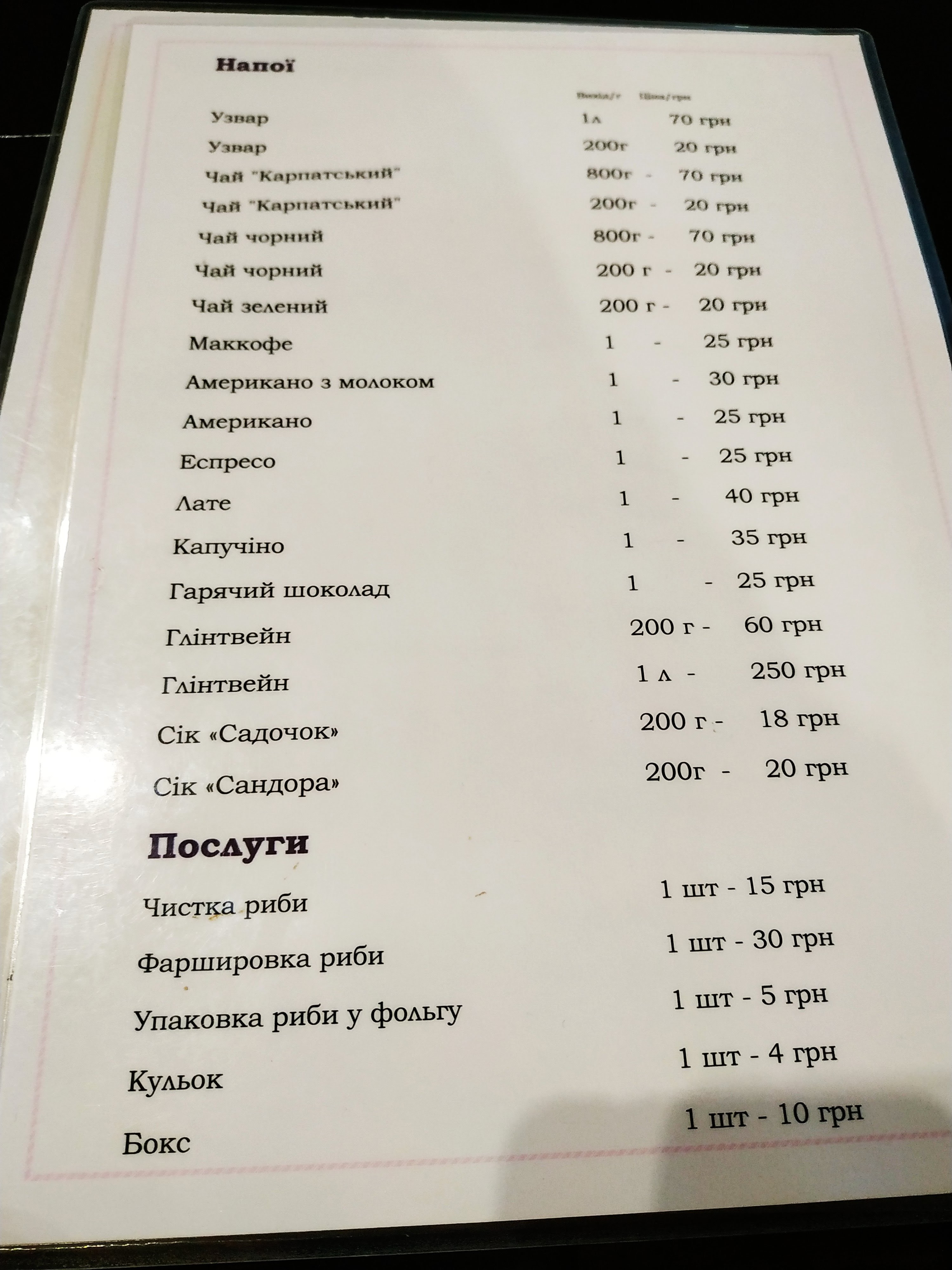 Kolyba "Forelʹ" menu 10