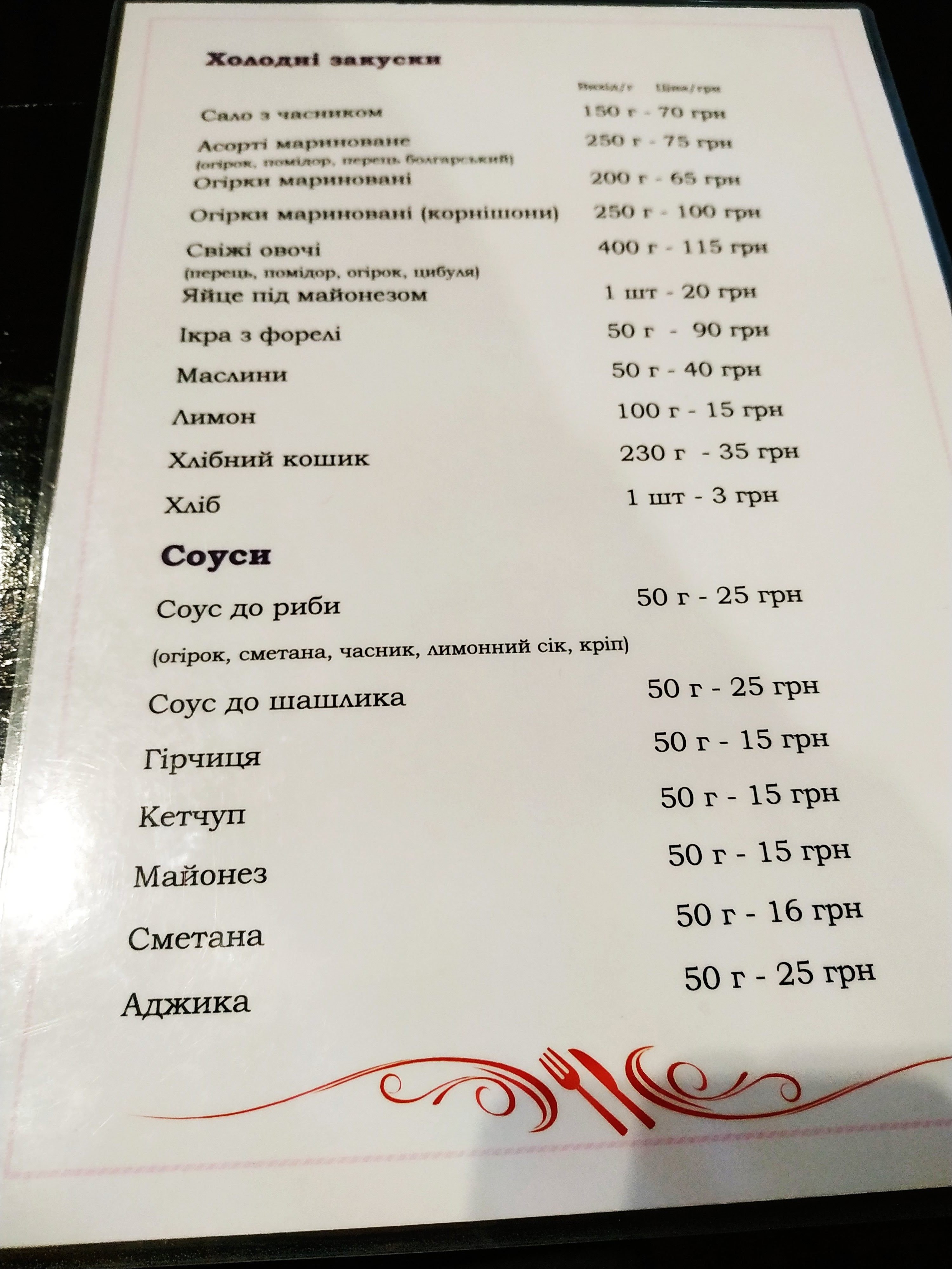 Kolyba "Forelʹ" menu 11