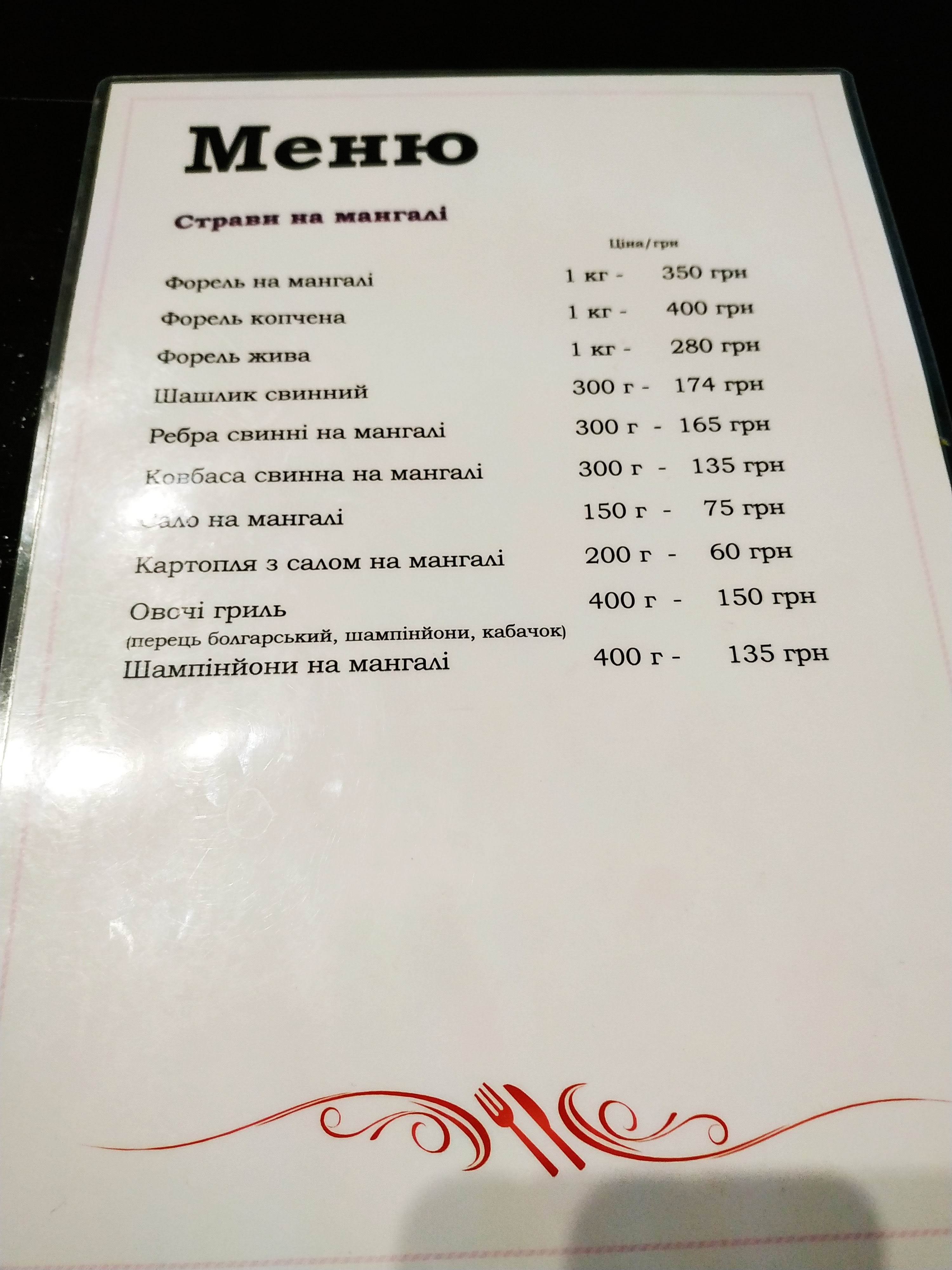 Kolyba "Forelʹ" menu 12