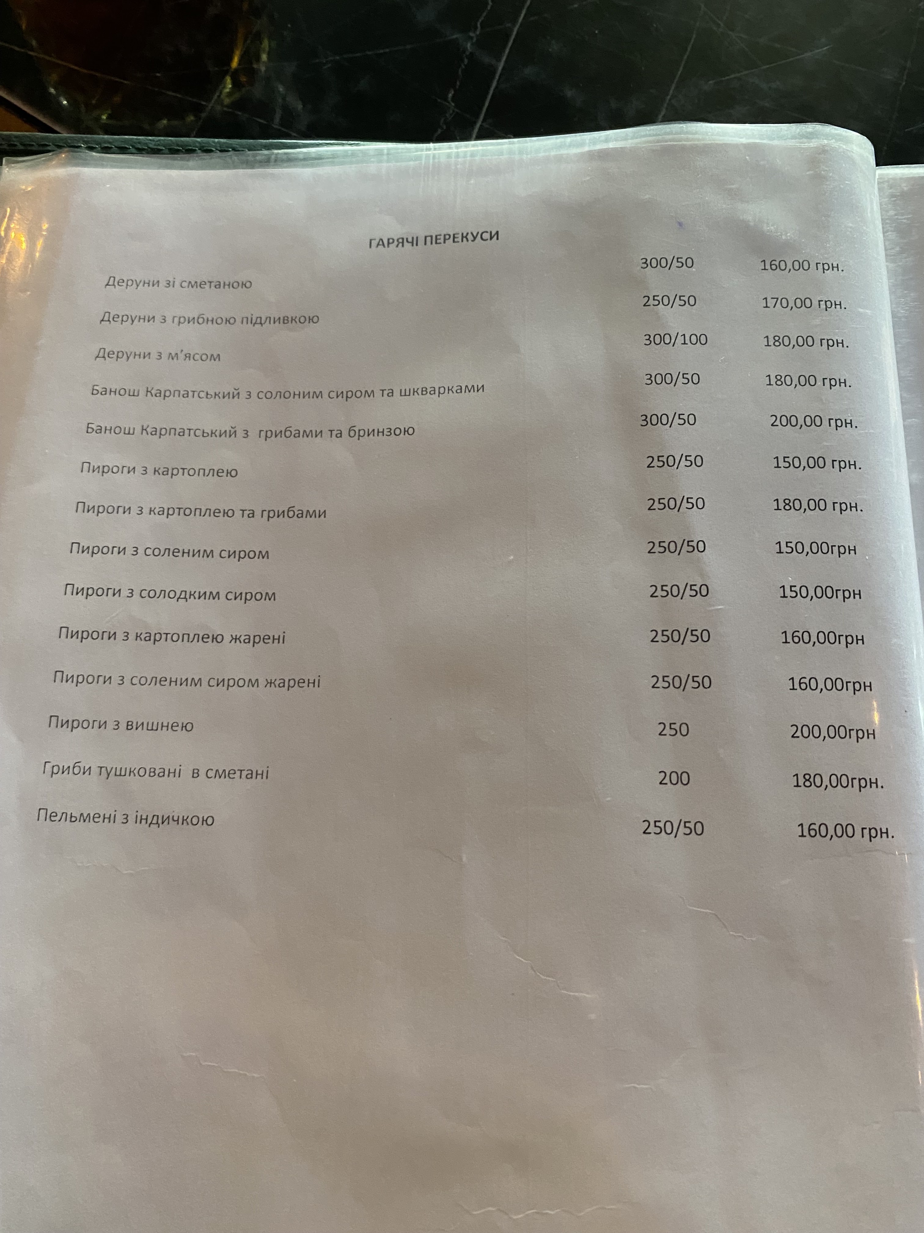 Ресторан KARPATY menu 1