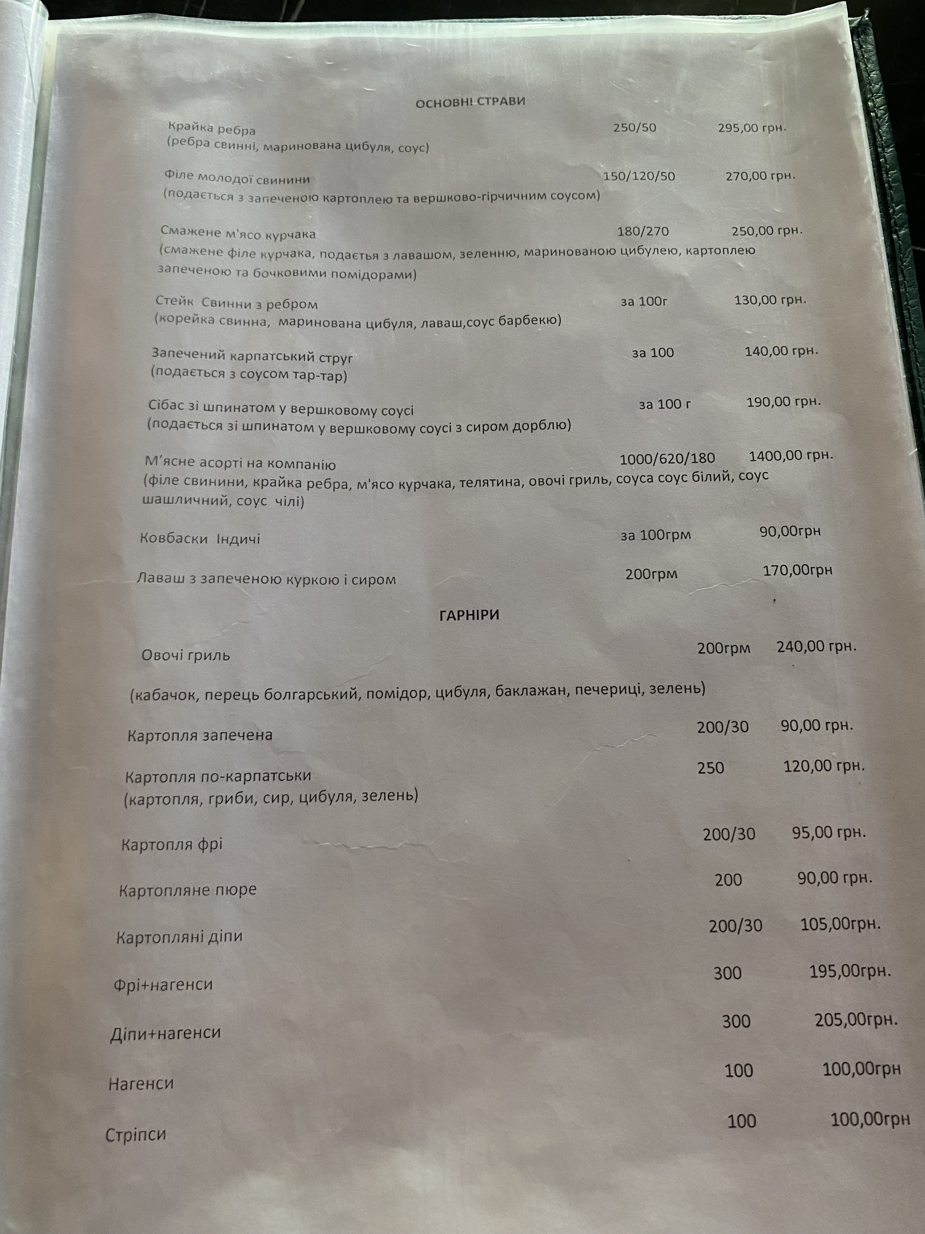 Ресторан KARPATY menu 2