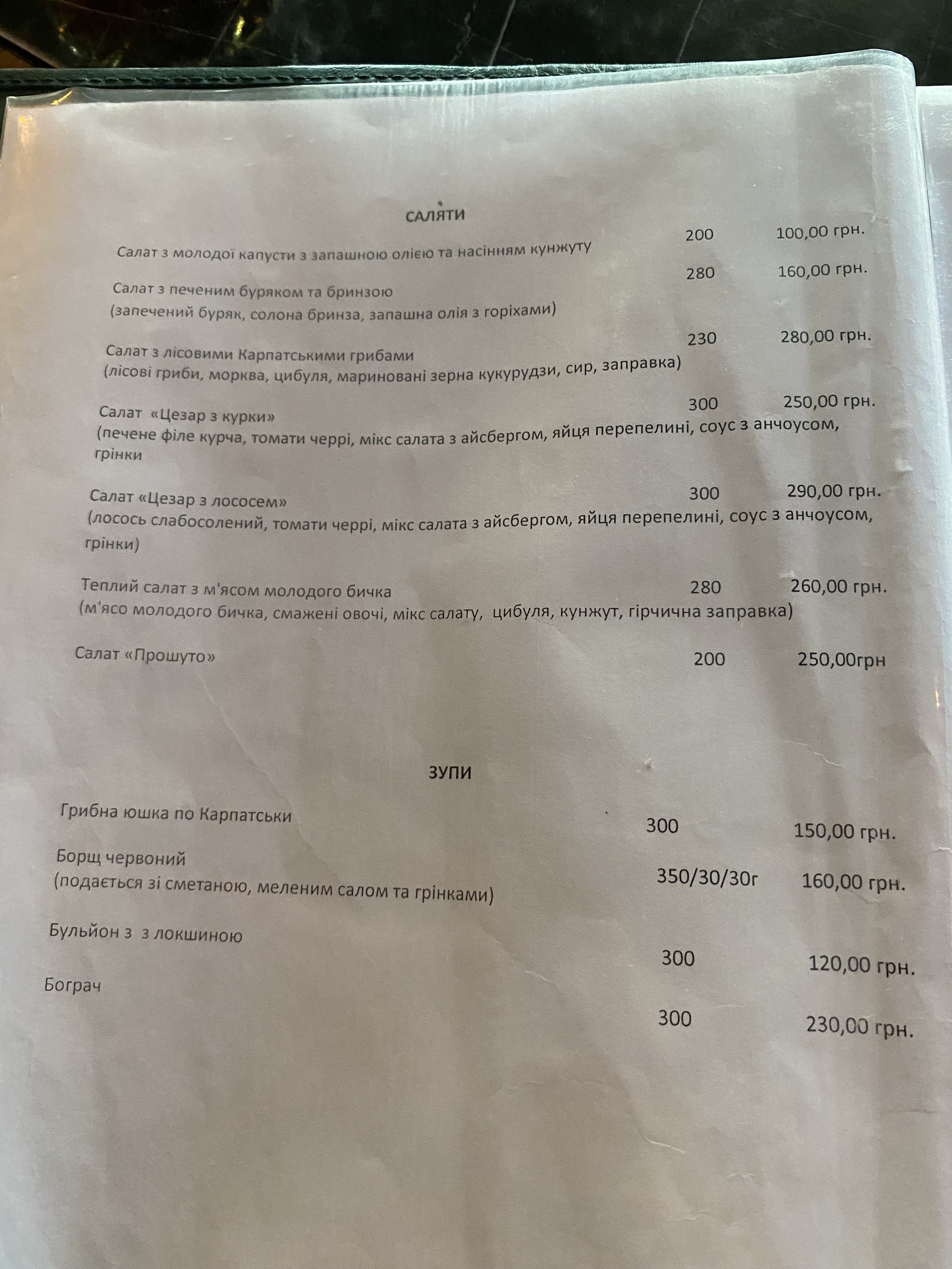 Ресторан KARPATY menu 3