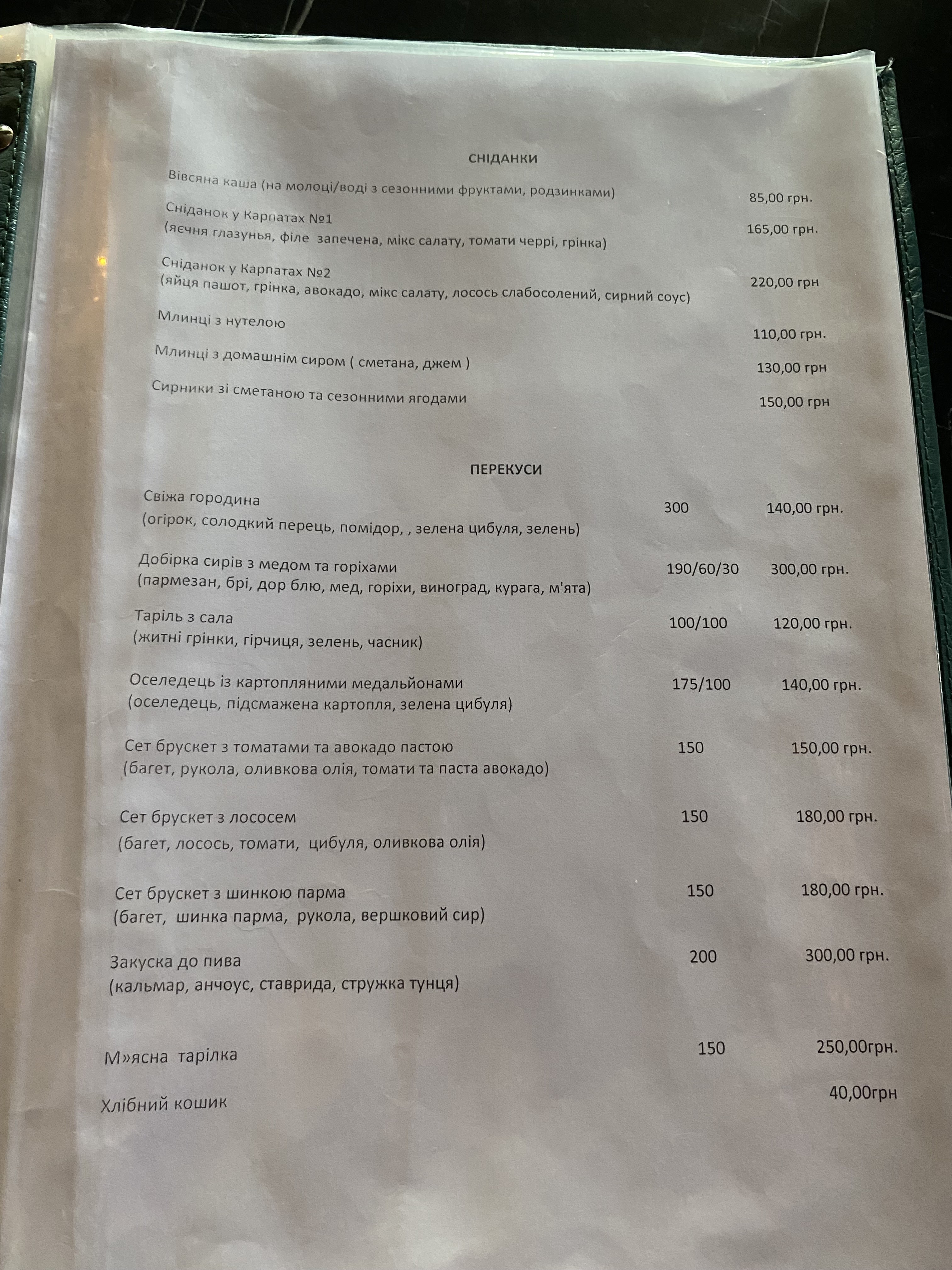 Ресторан KARPATY menu 5