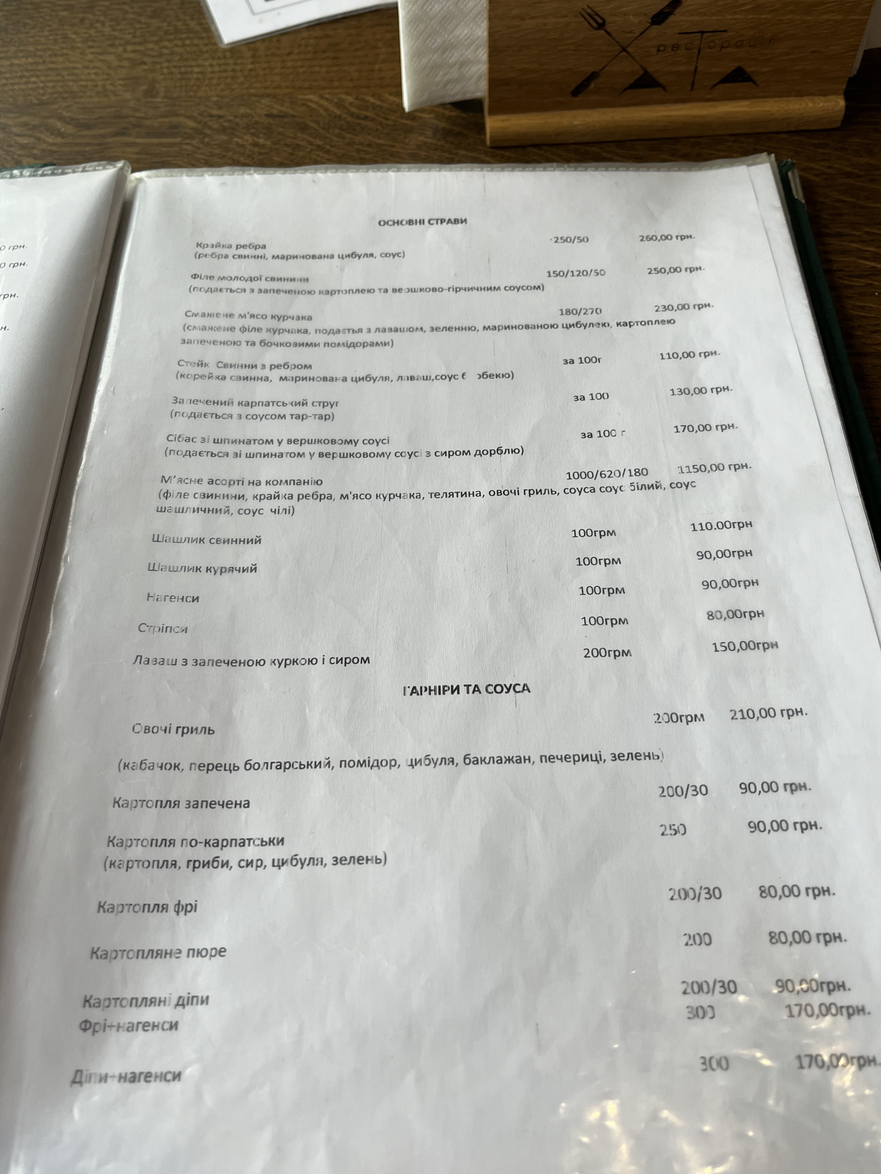 Ресторан KARPATY menu 7