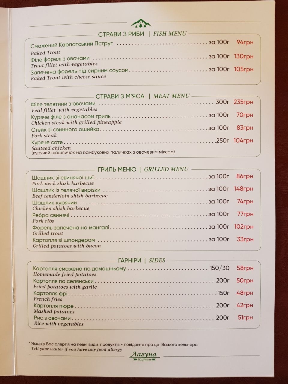 Restaurant "Lahuna" menu 1