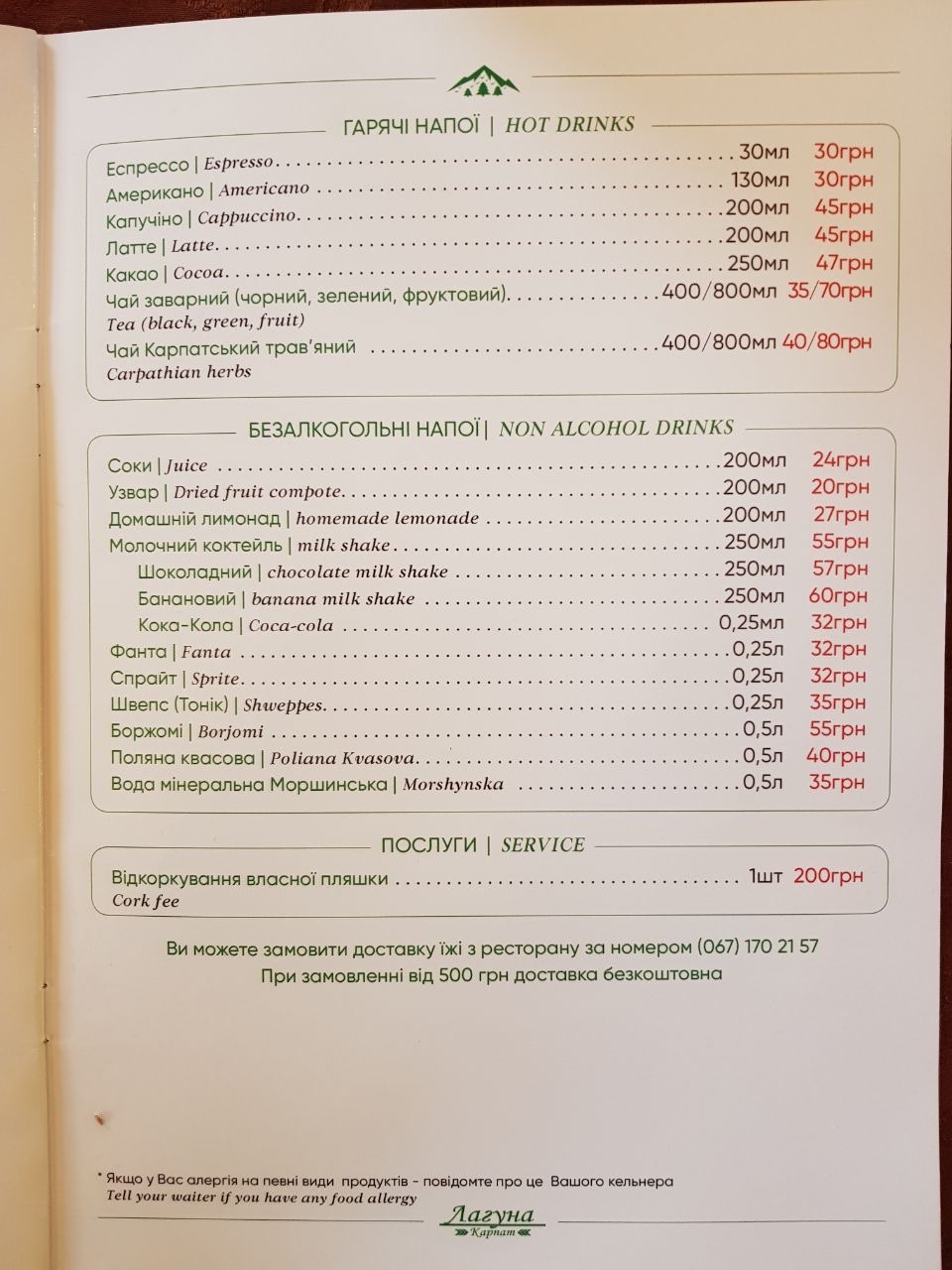 Restaurant "Lahuna" menu 2