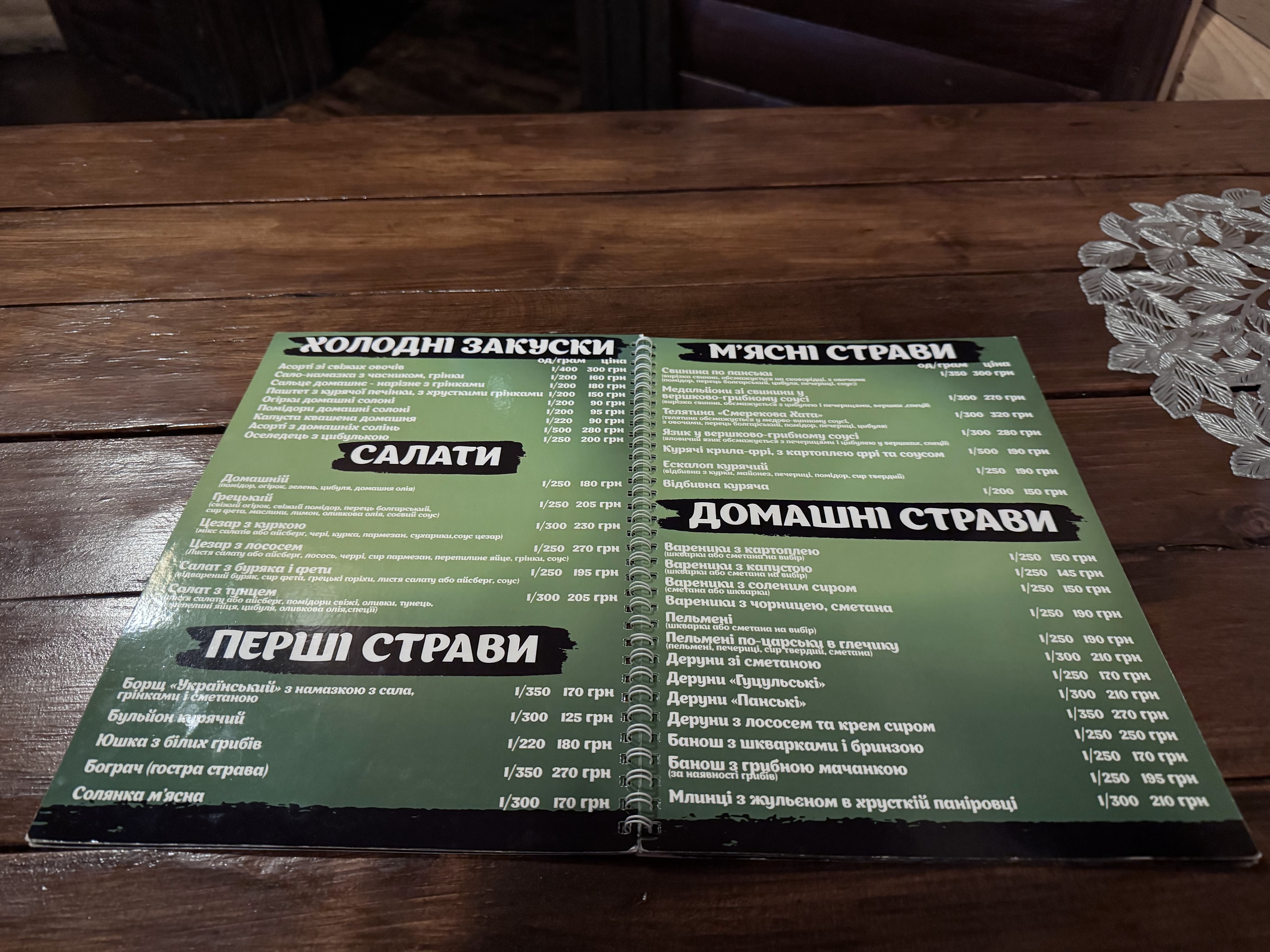 Kolyba "Smerekova Khata" menu 2