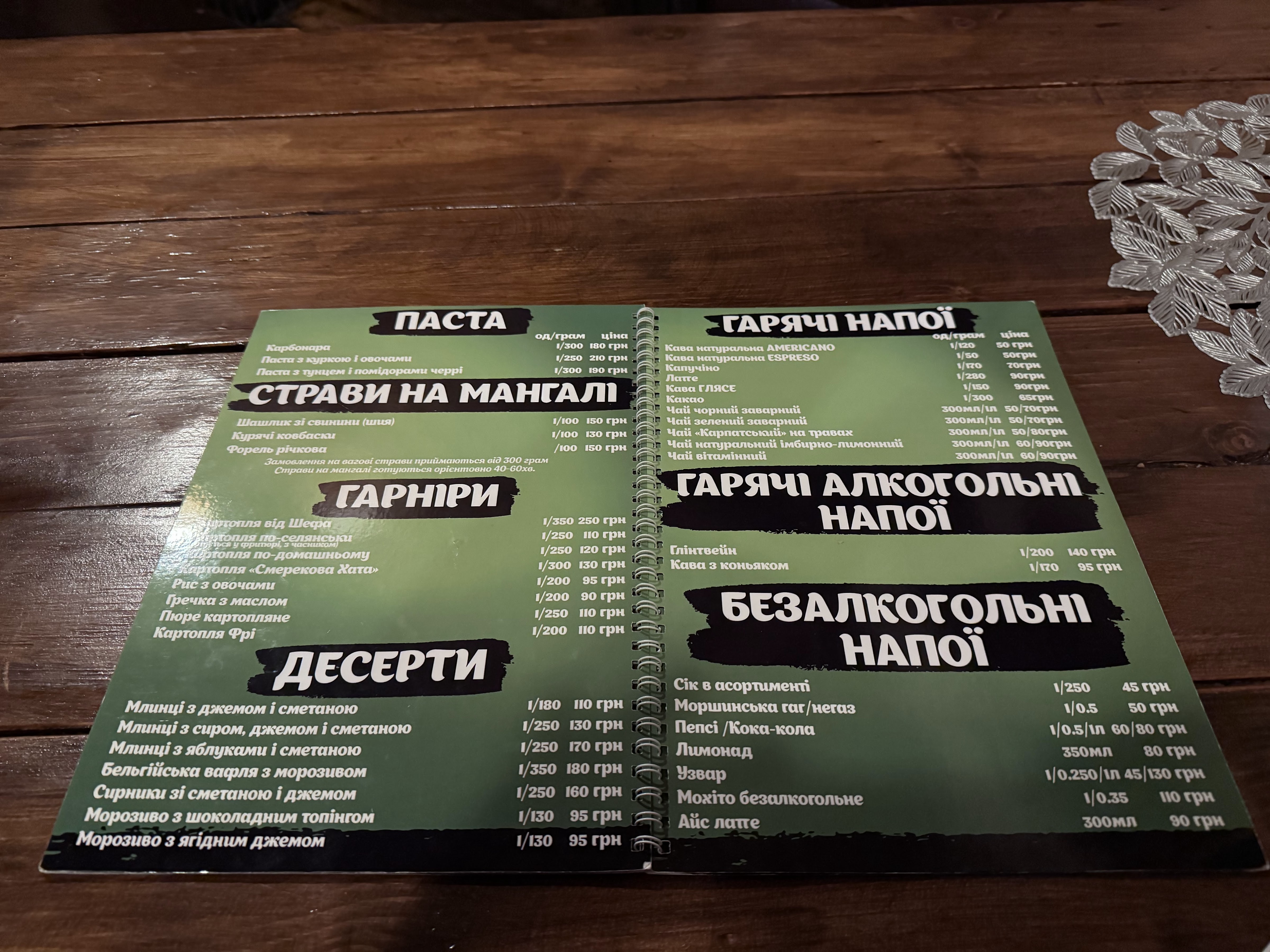 Kolyba "Smerekova Khata" menu 3
