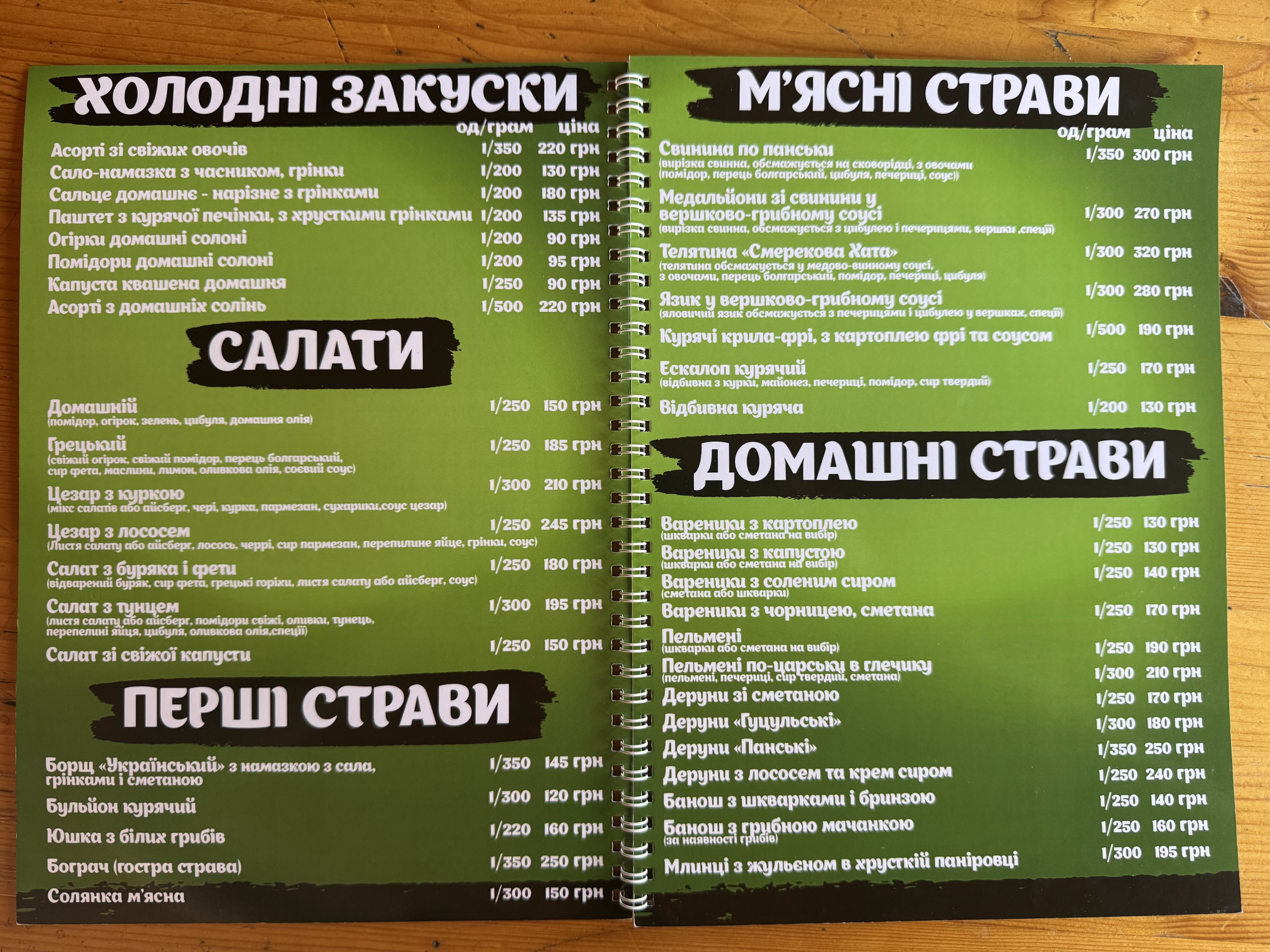 Kolyba "Smerekova Khata" menu 4