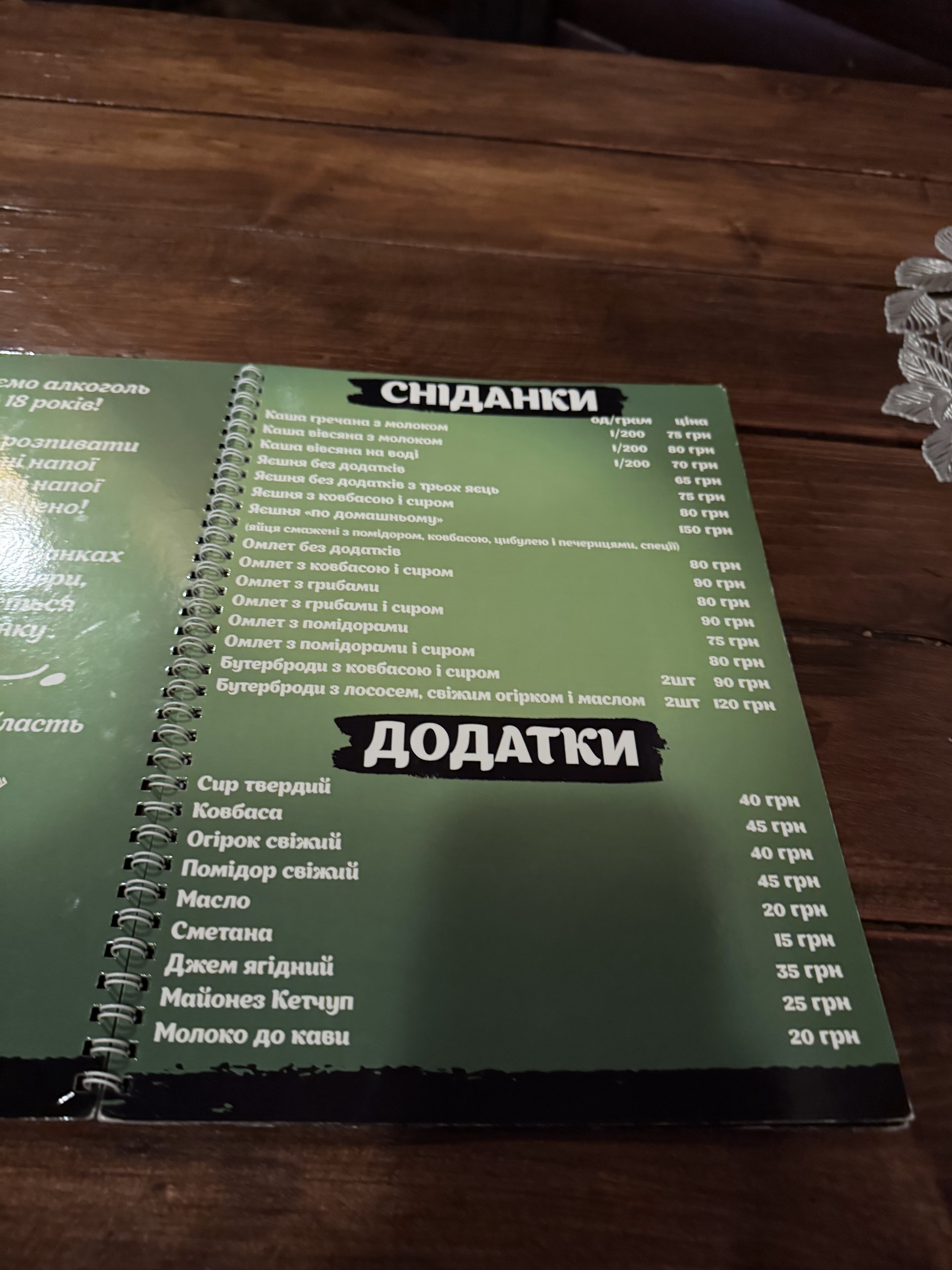 Kolyba "Smerekova Khata" menu 5