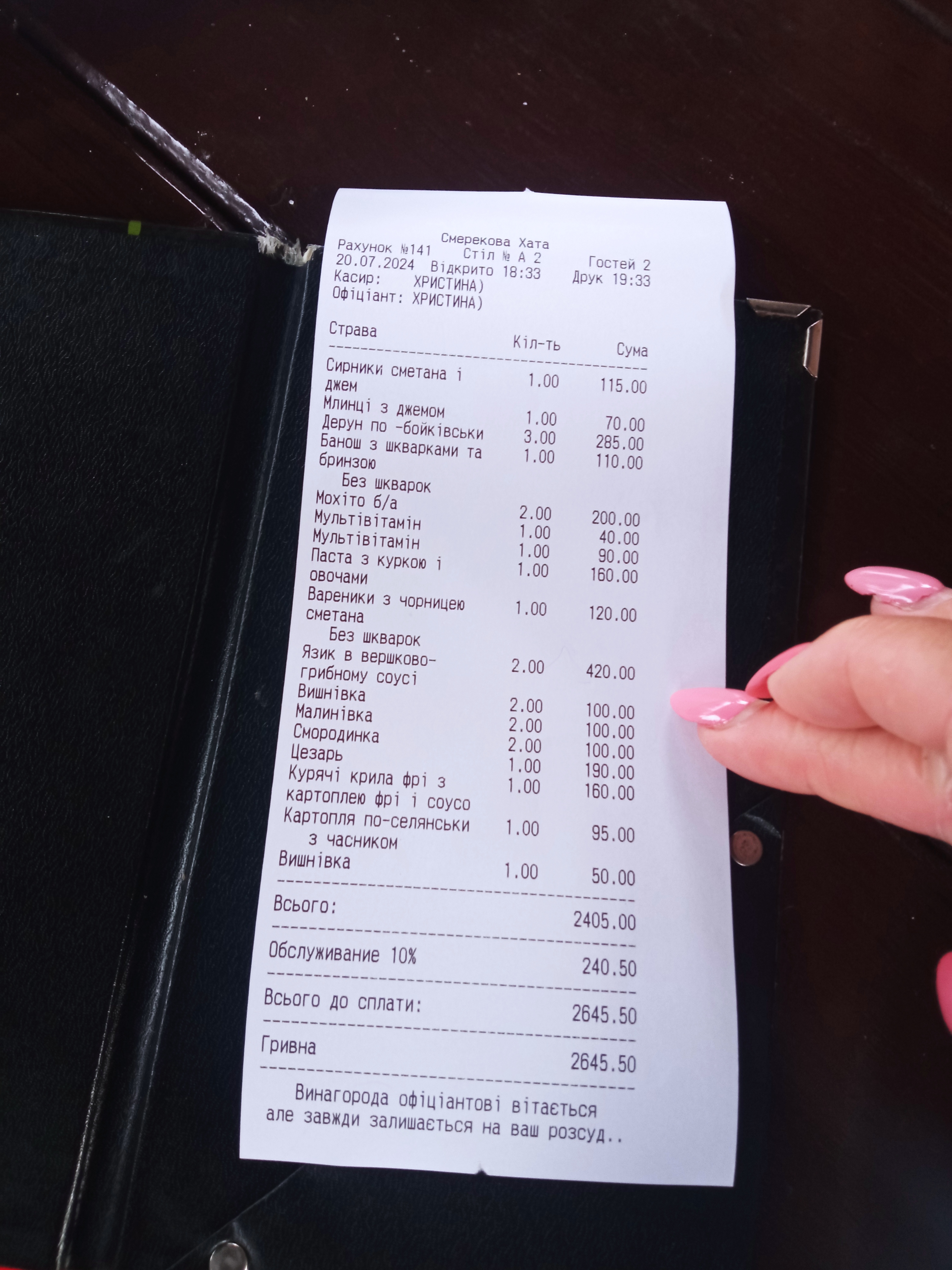 Kolyba "Smerekova Khata" menu 7