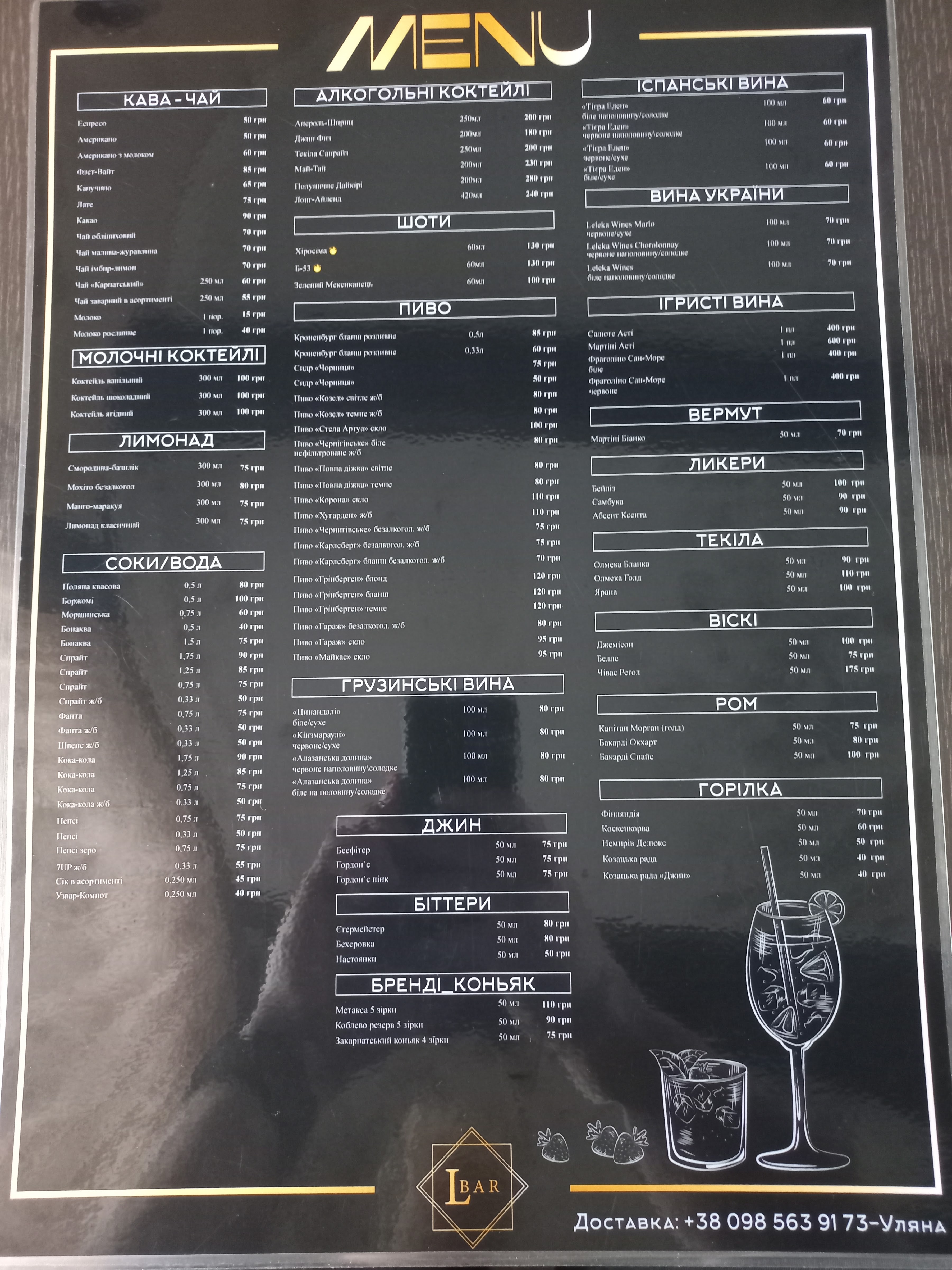 Бар-L menu 3