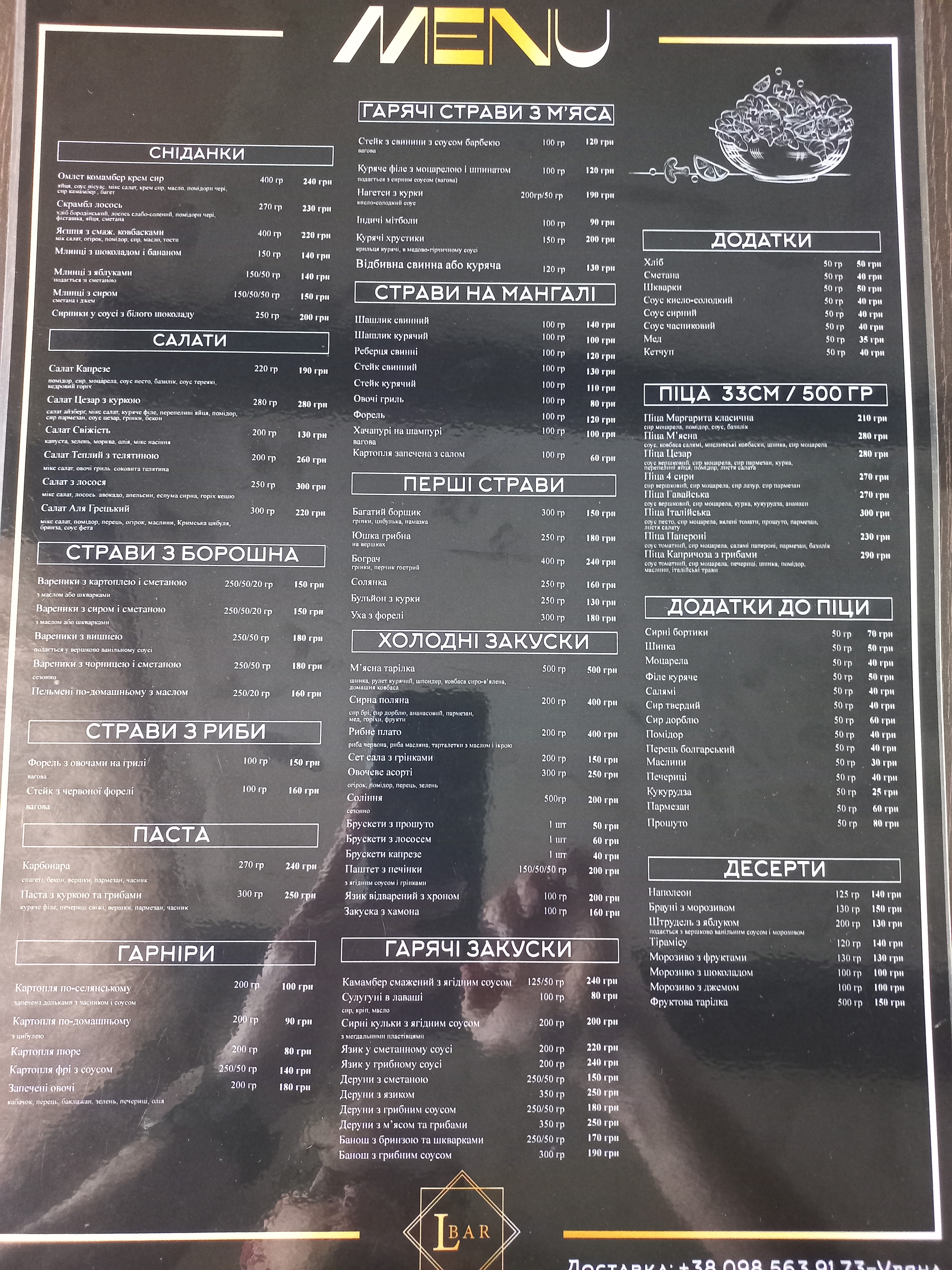 Бар-L menu 4