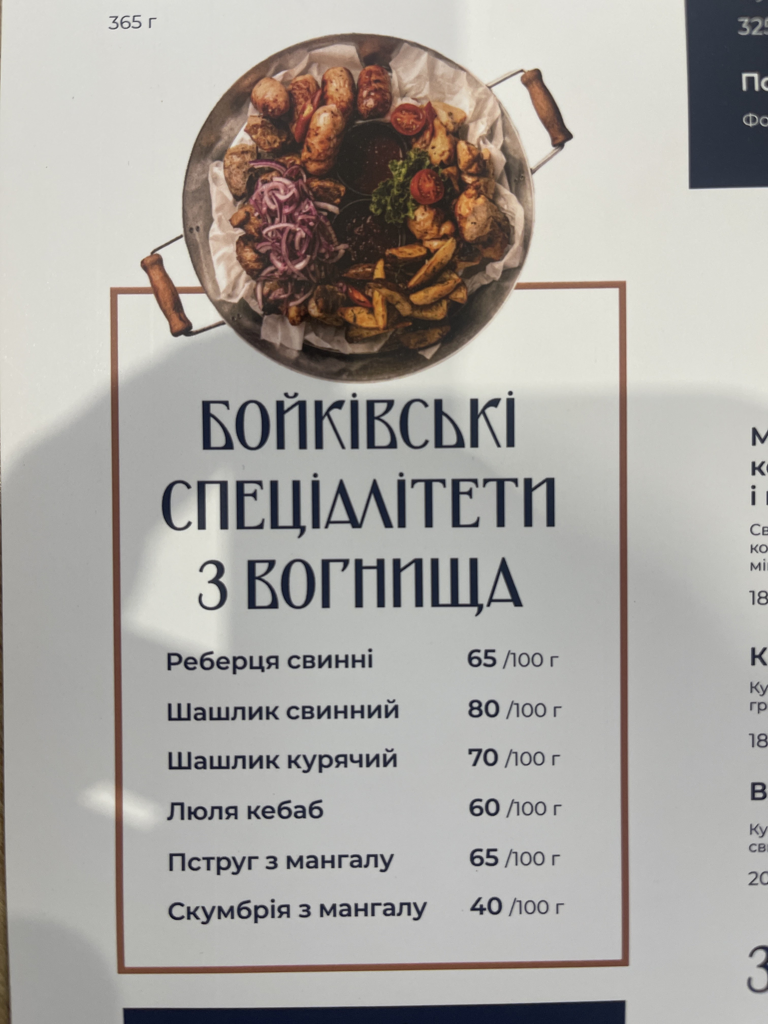 Restoratsiya Khata Svyata menu 3