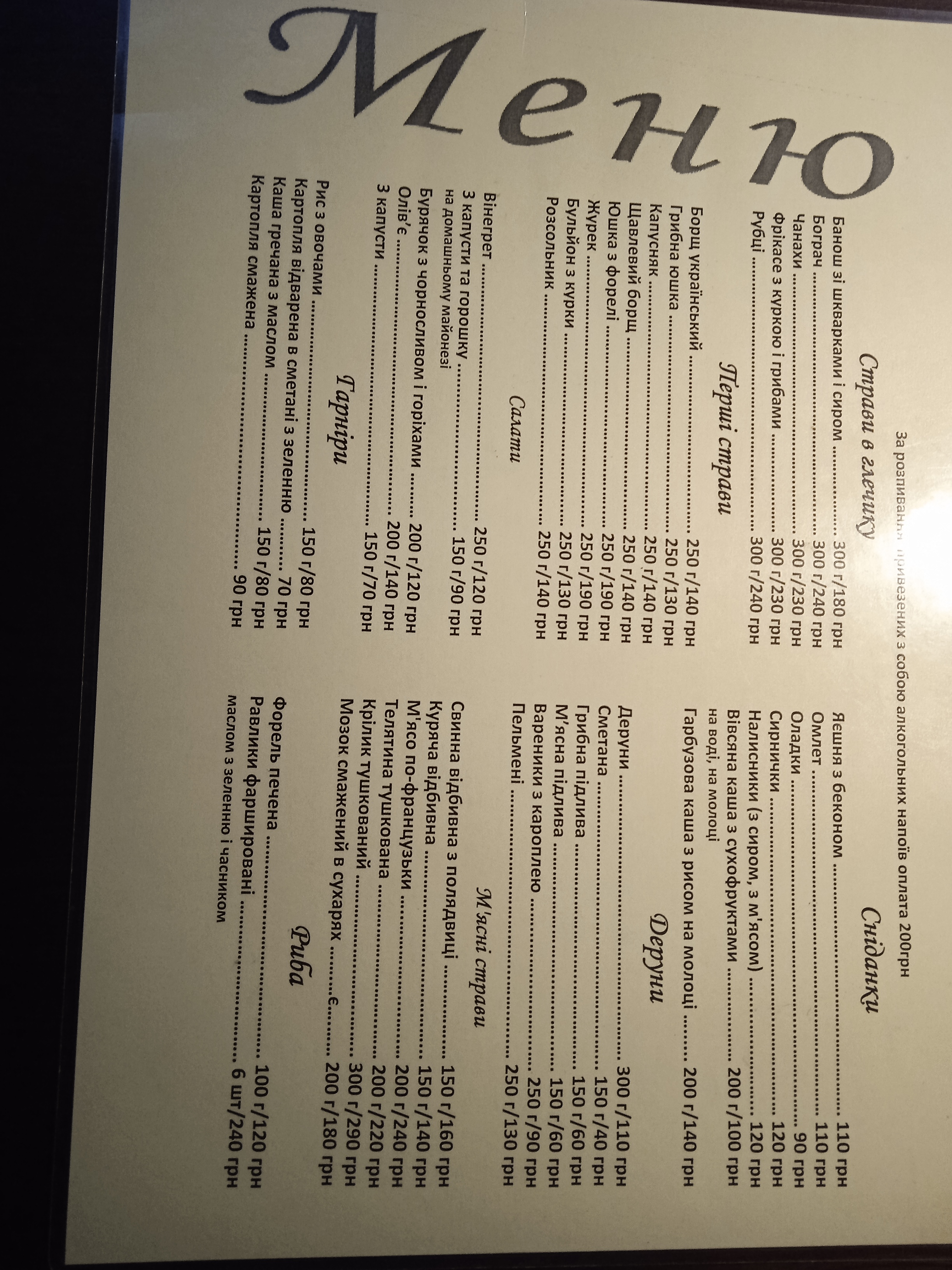 U Pana Vasylya menu 5