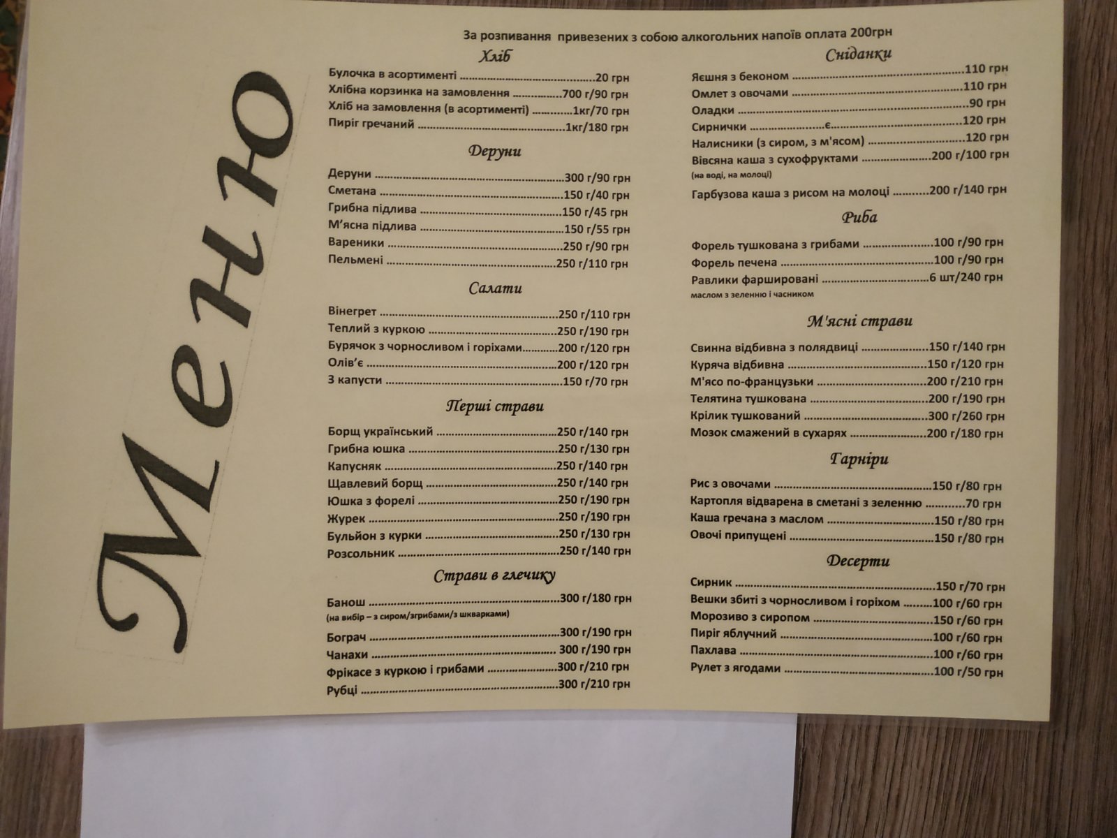 U Pana Vasylya menu 10