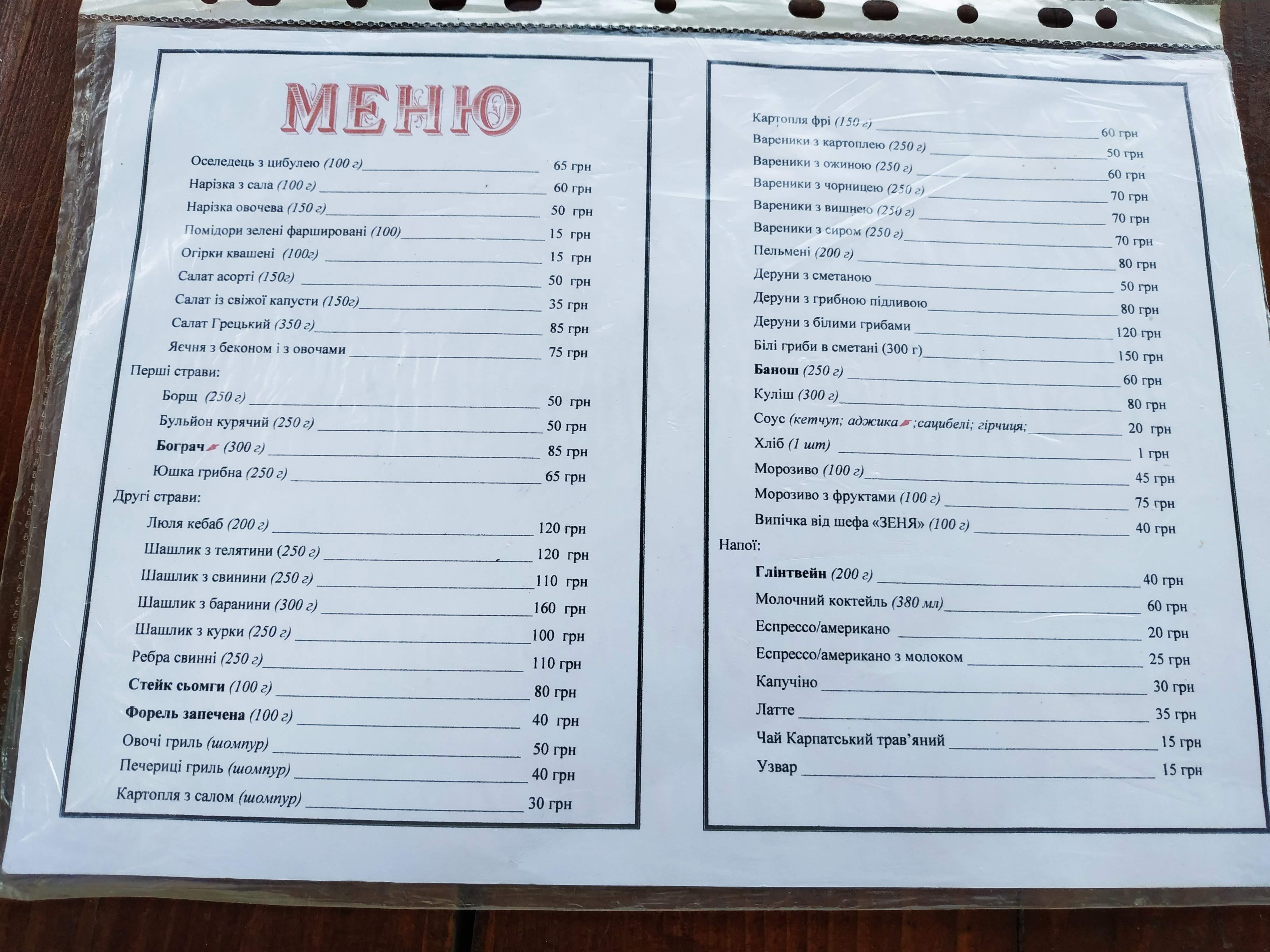 Korchma U Zeni menu 10