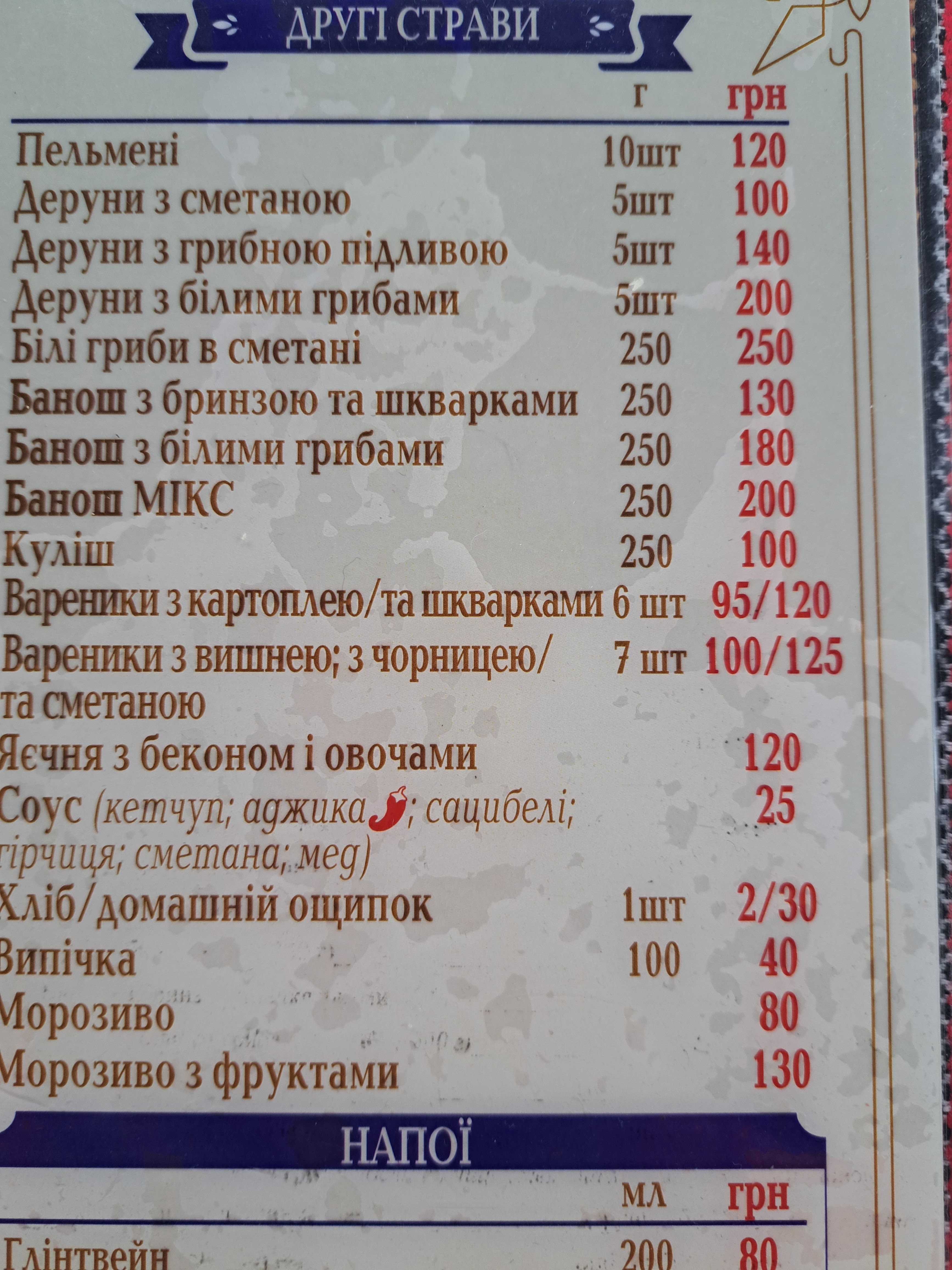 Korchma U Zeni menu 11