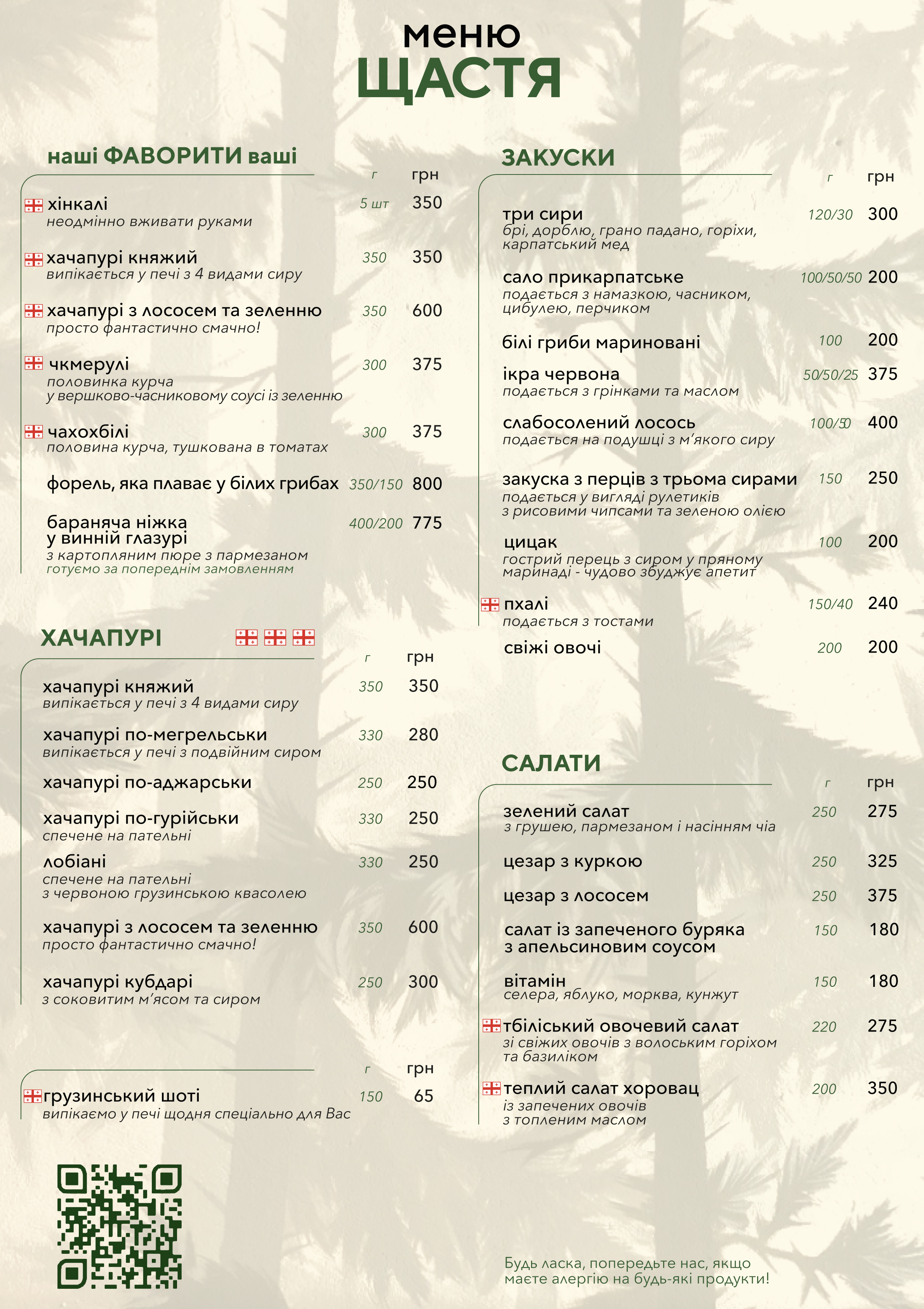 Ресторан “Щастя” menu 1