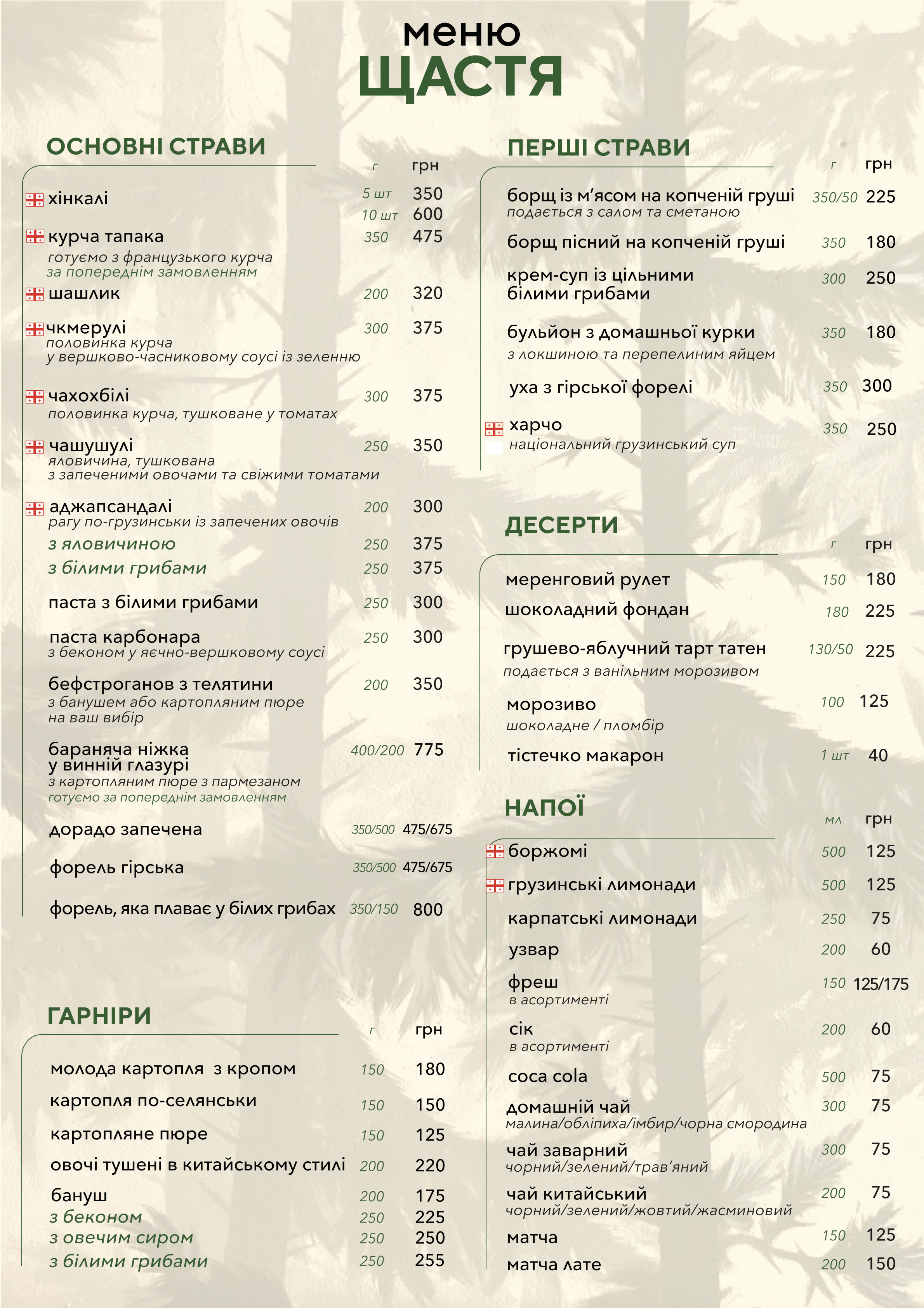 Ресторан “Щастя” menu 2