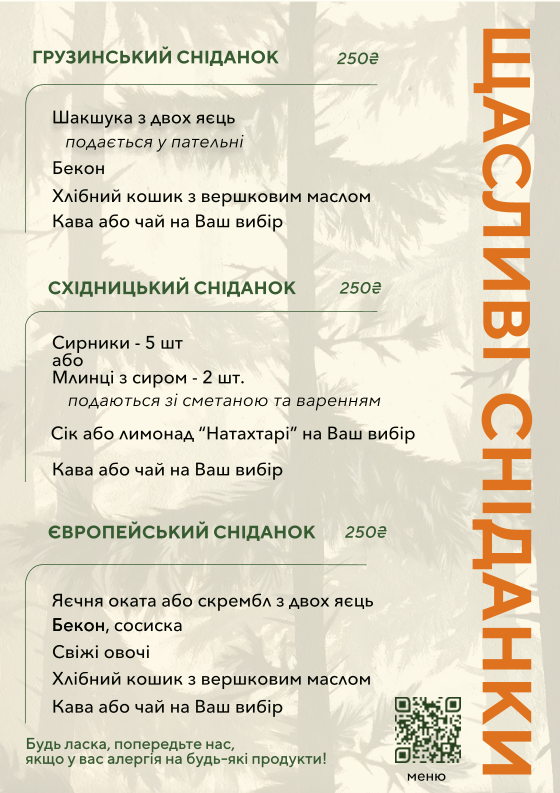 Ресторан “Щастя” menu 3