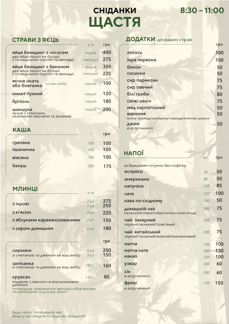 Ресторан “Щастя” menu 4