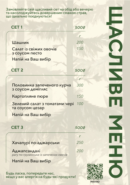 Ресторан “Щастя” menu 5
