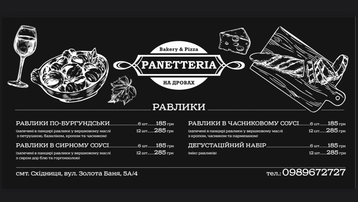 Panetteria Bakery&Pizza на дровах menu 1