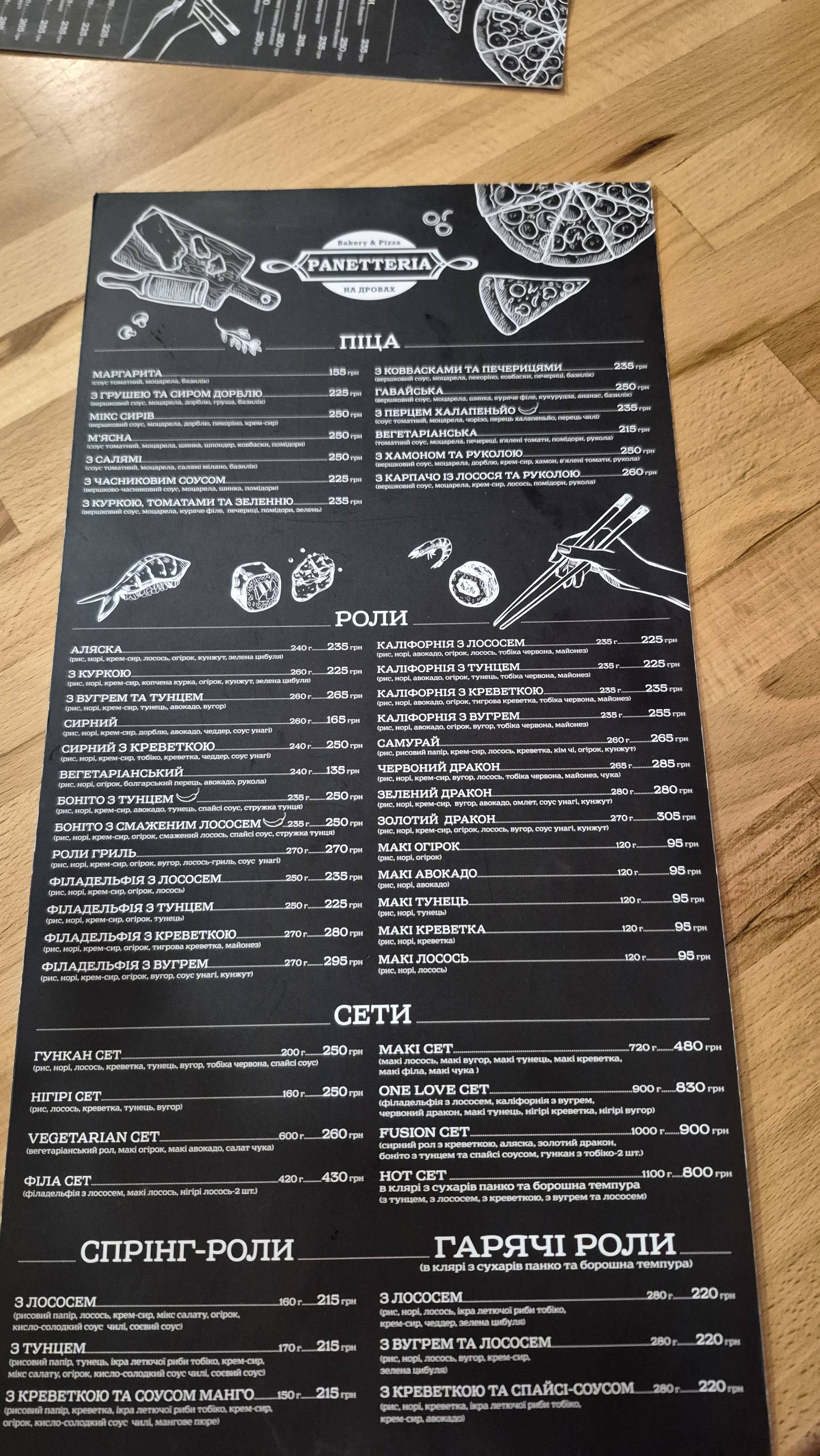 Panetteria Bakery&Pizza на дровах menu 2