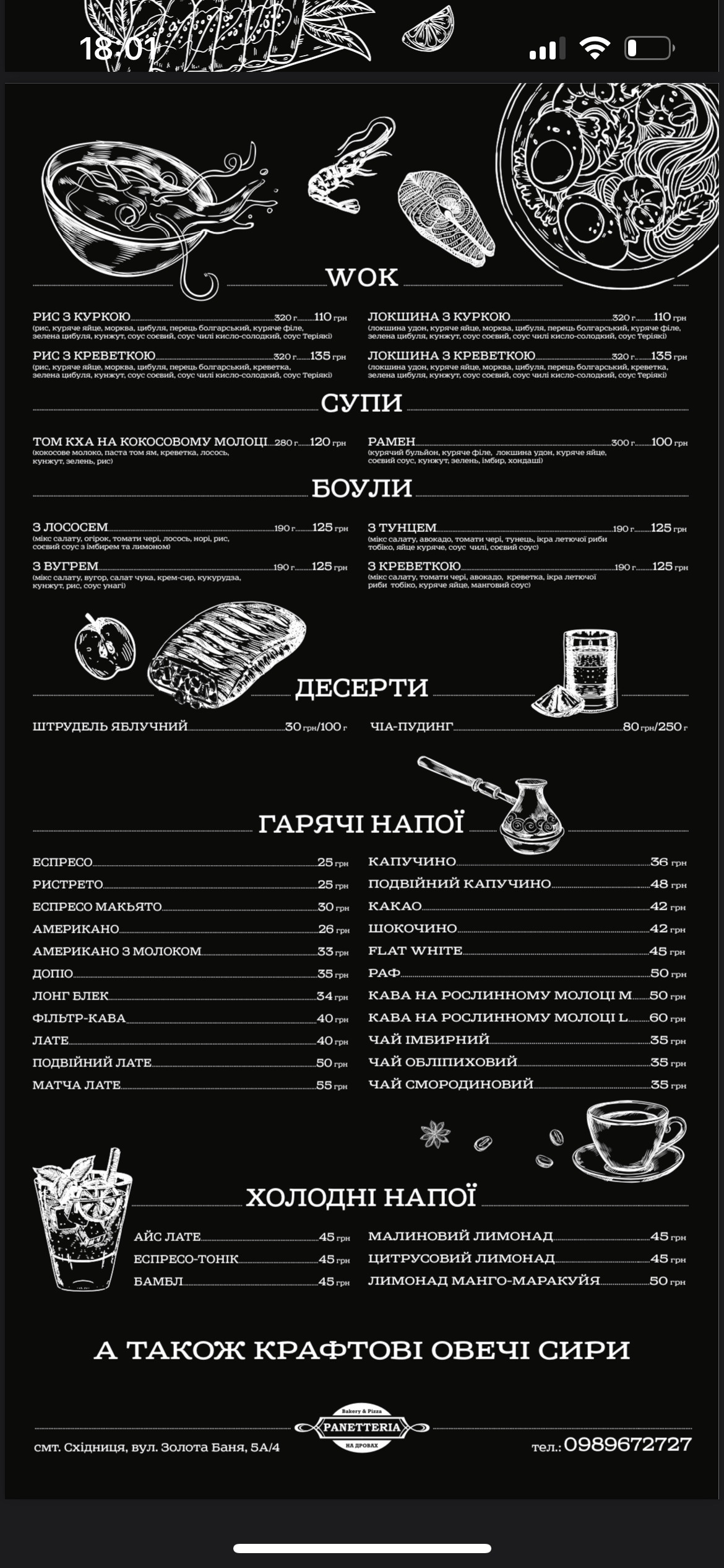 Panetteria Bakery&Pizza на дровах menu 7