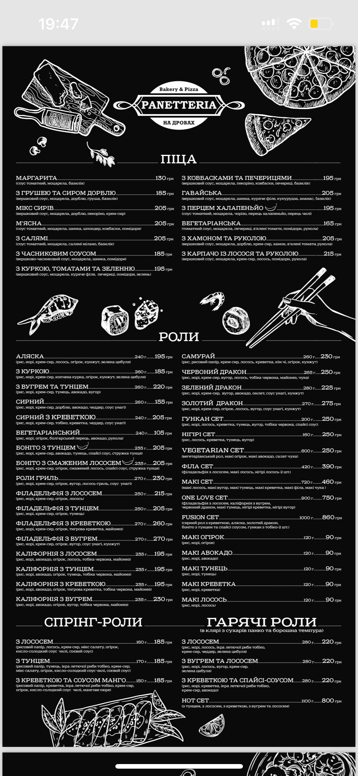Panetteria Bakery&Pizza на дровах menu 11