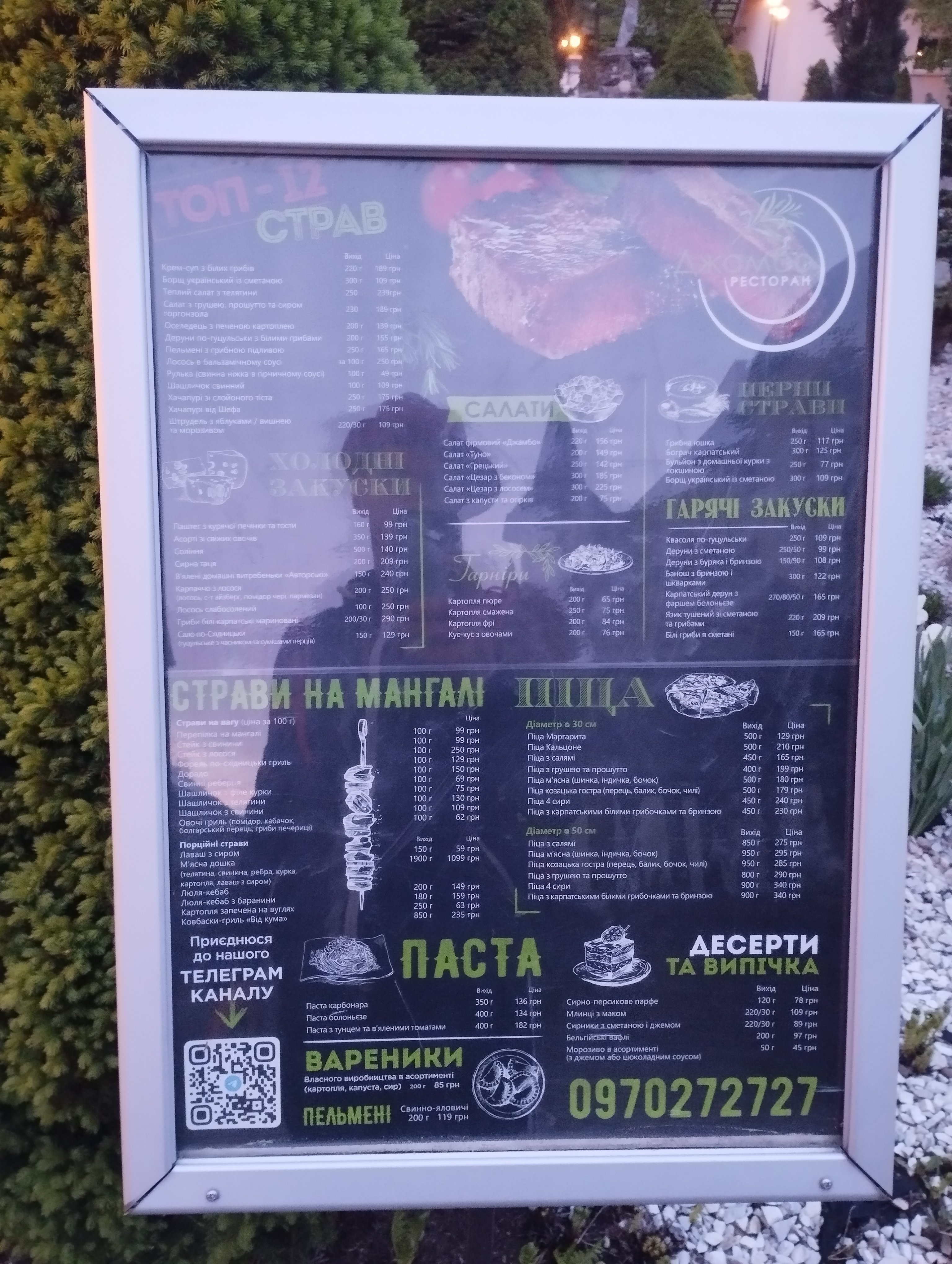 Ресторан Джамбо — українська кухня, мангал, жива музика | Східниця menu 2