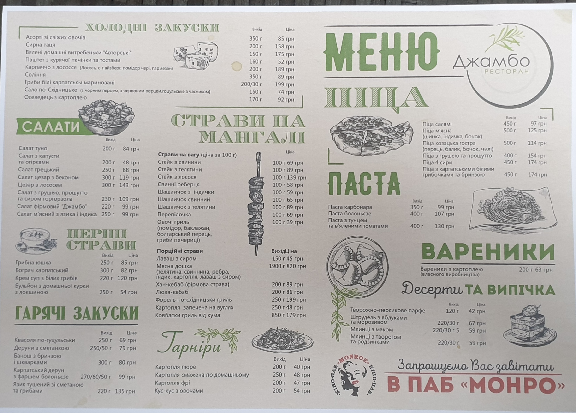 Ресторан Джамбо — українська кухня, мангал, жива музика | Східниця menu 10