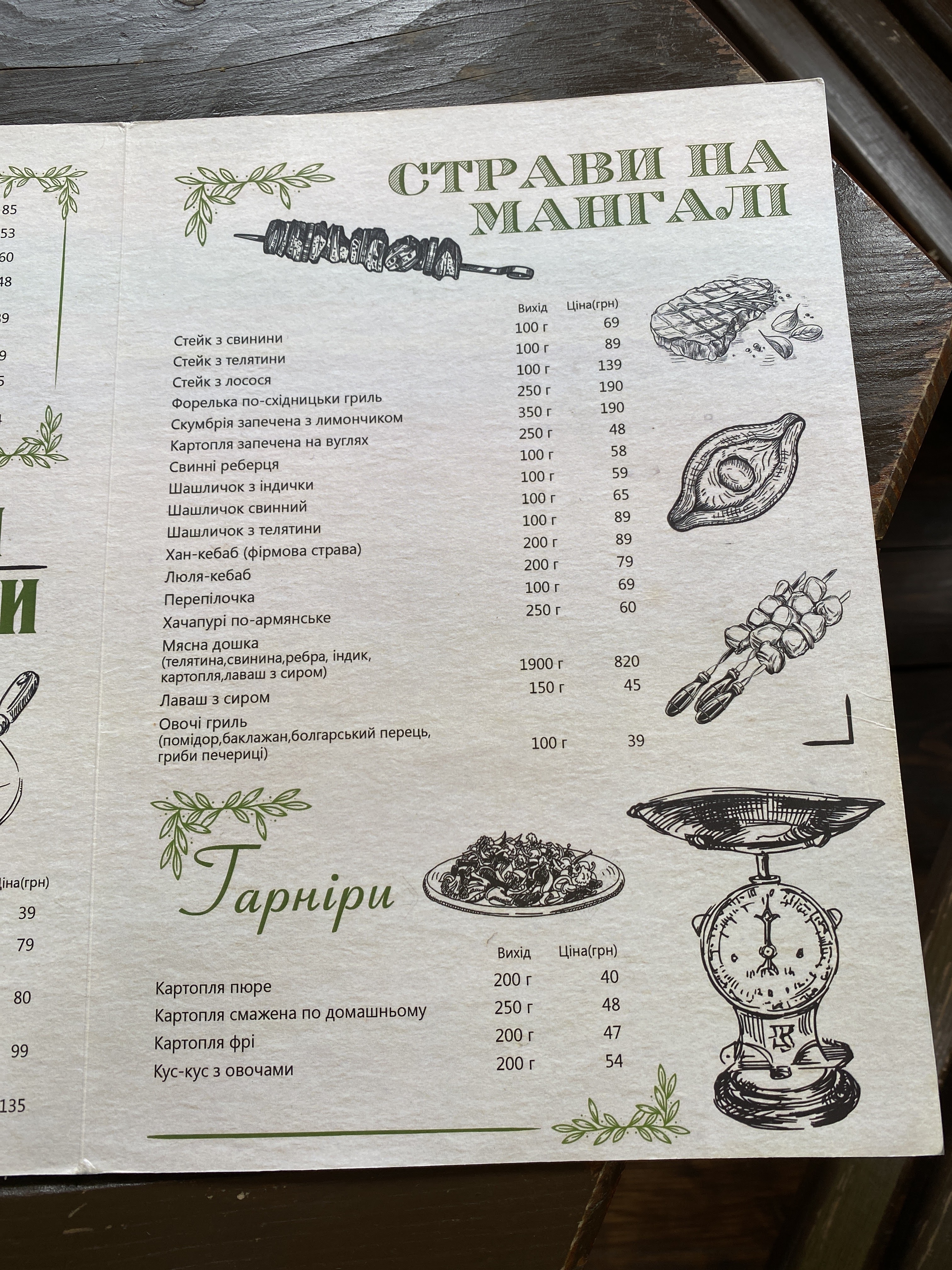 Ресторан Джамбо — українська кухня, мангал, жива музика | Східниця menu 11