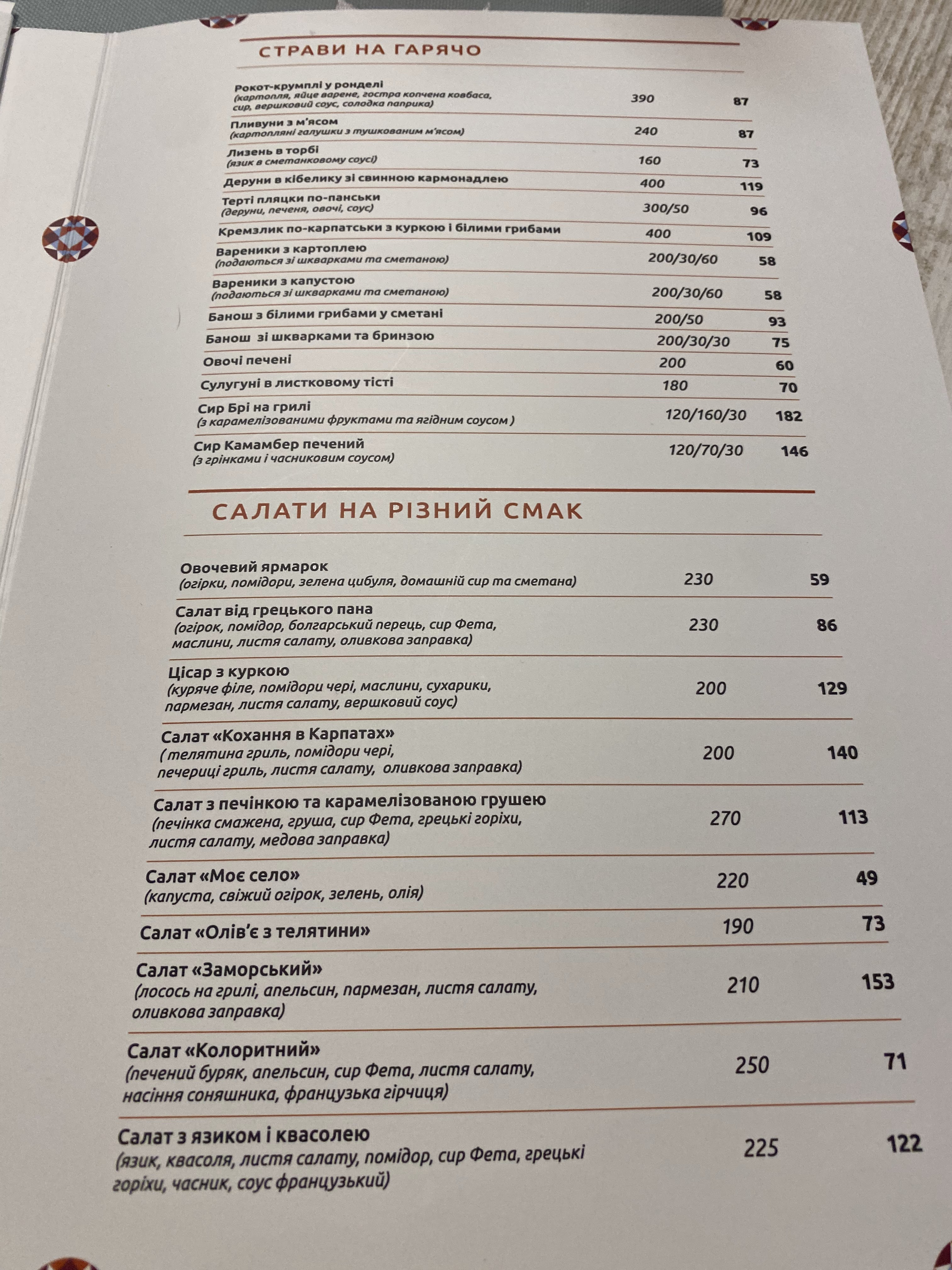 Restoratsiya Kufer menu 6