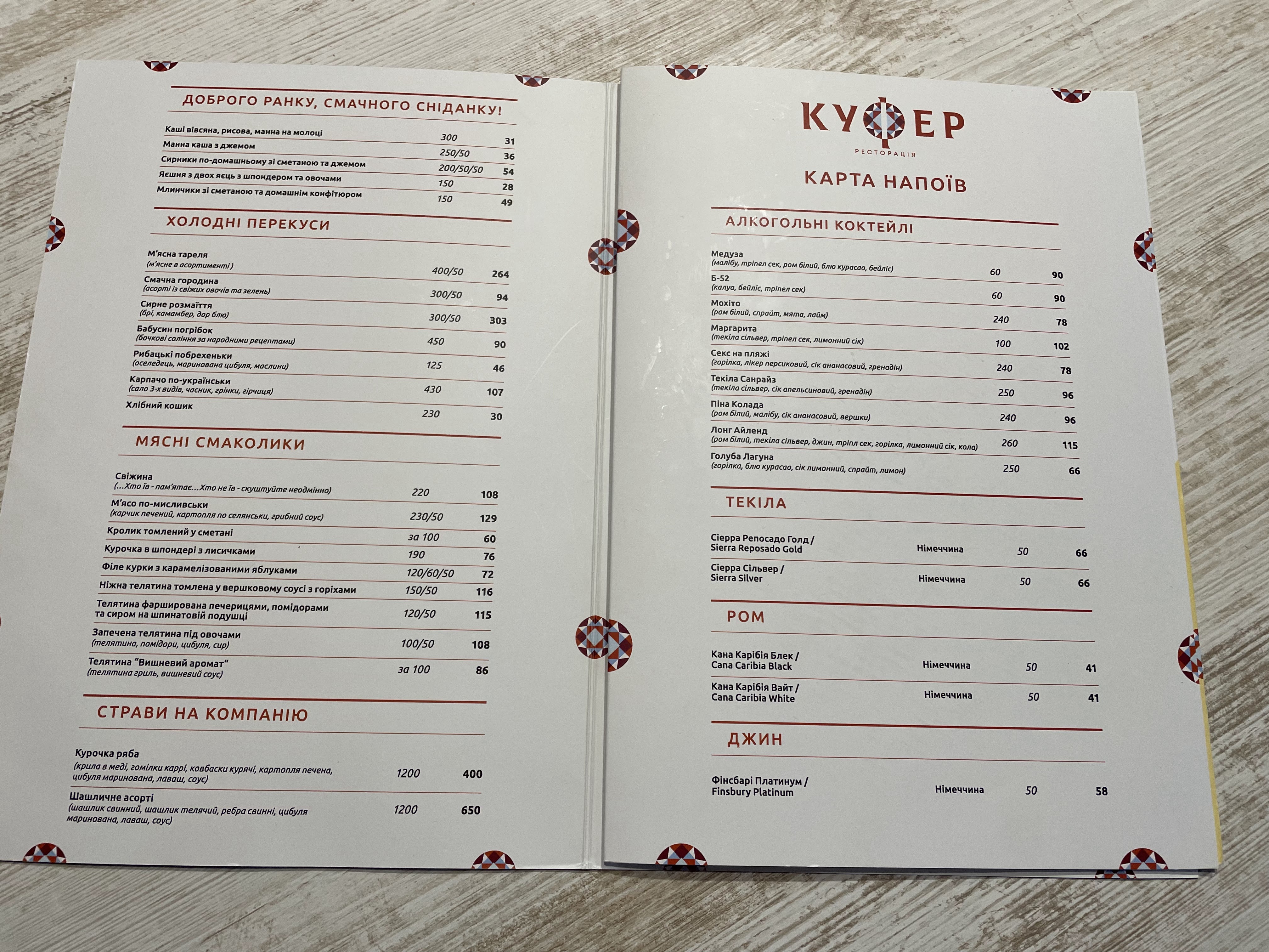 Restoratsiya Kufer menu 11