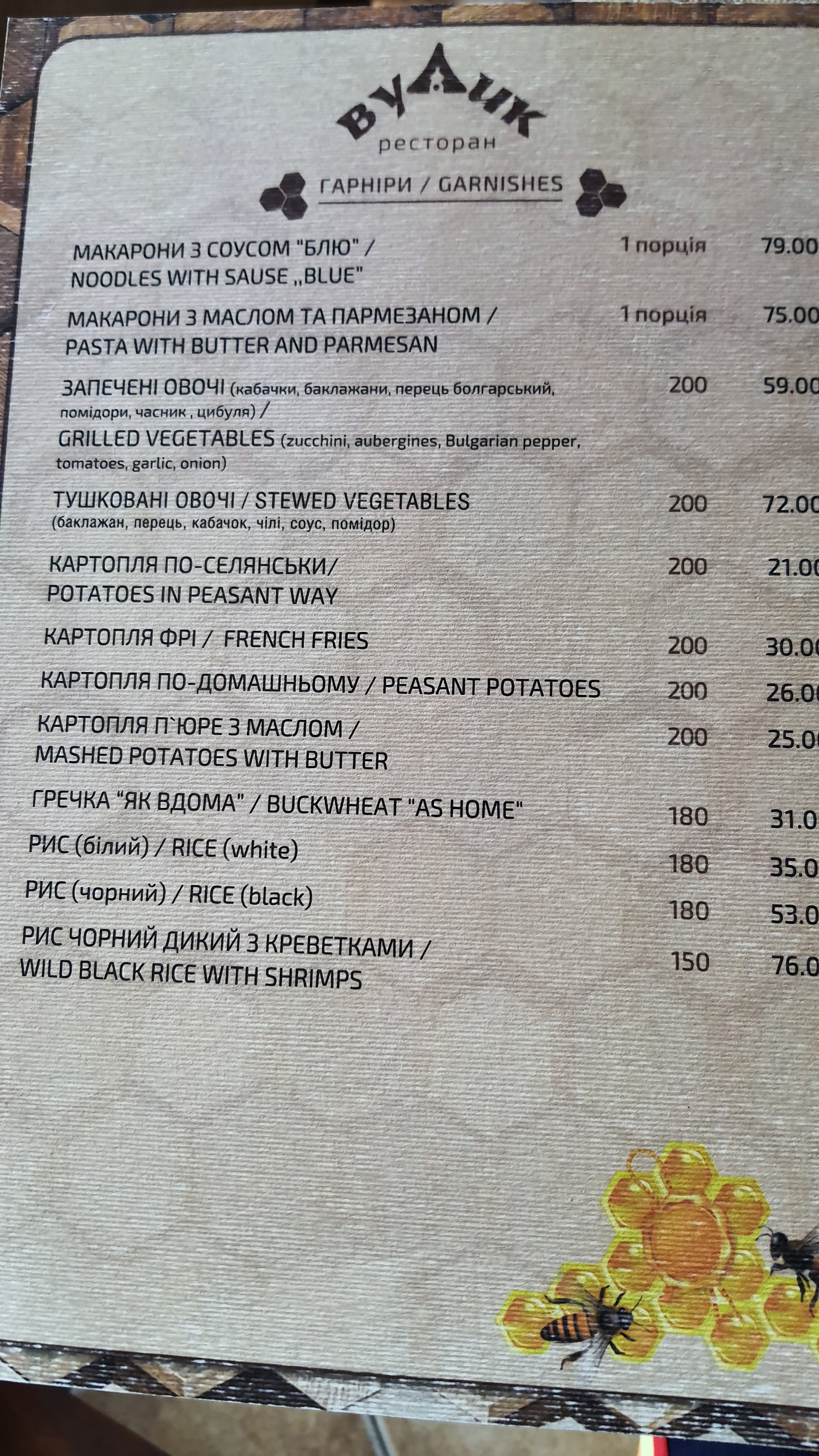 Vulyk menu 8