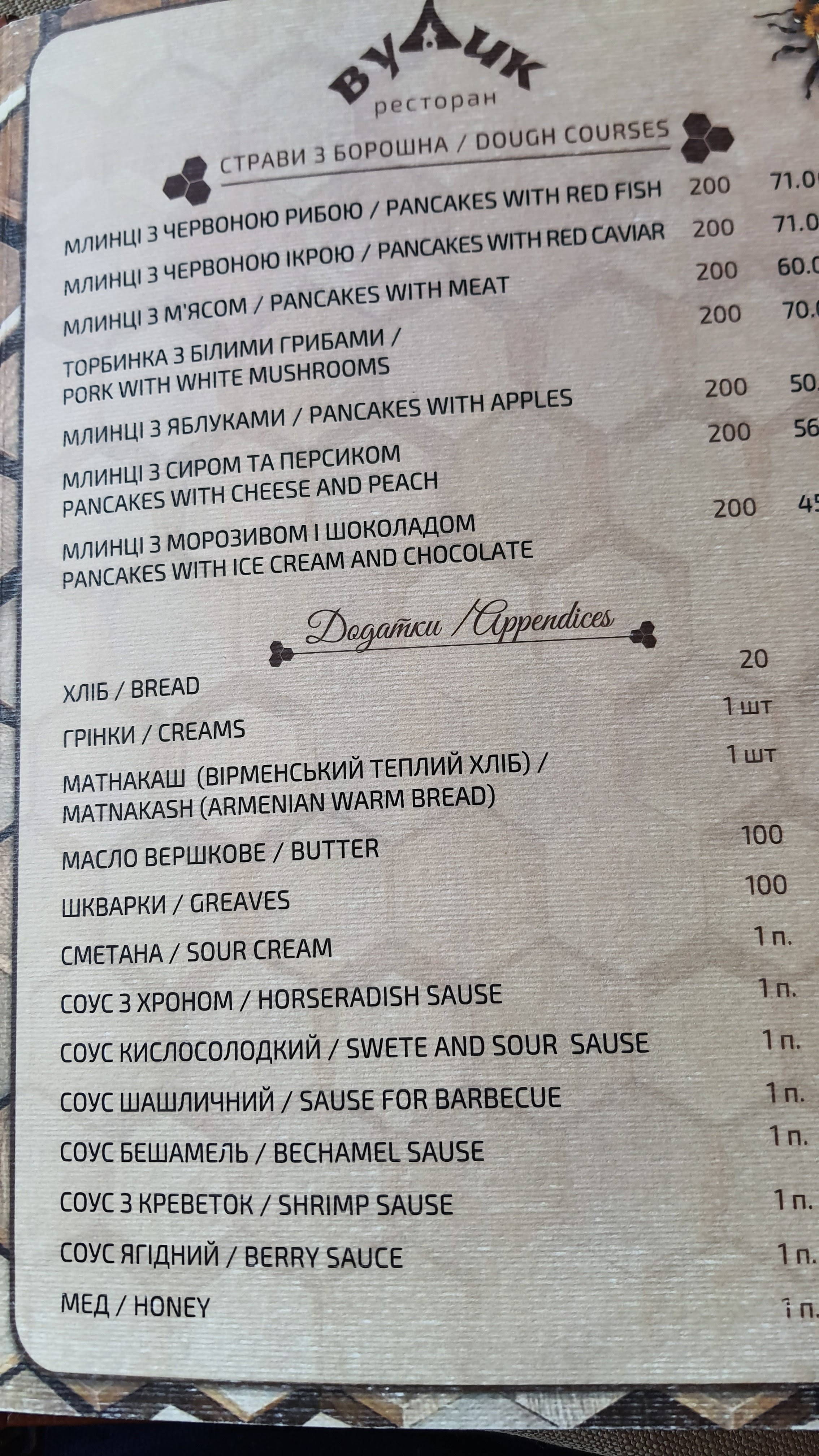 Vulyk menu 10