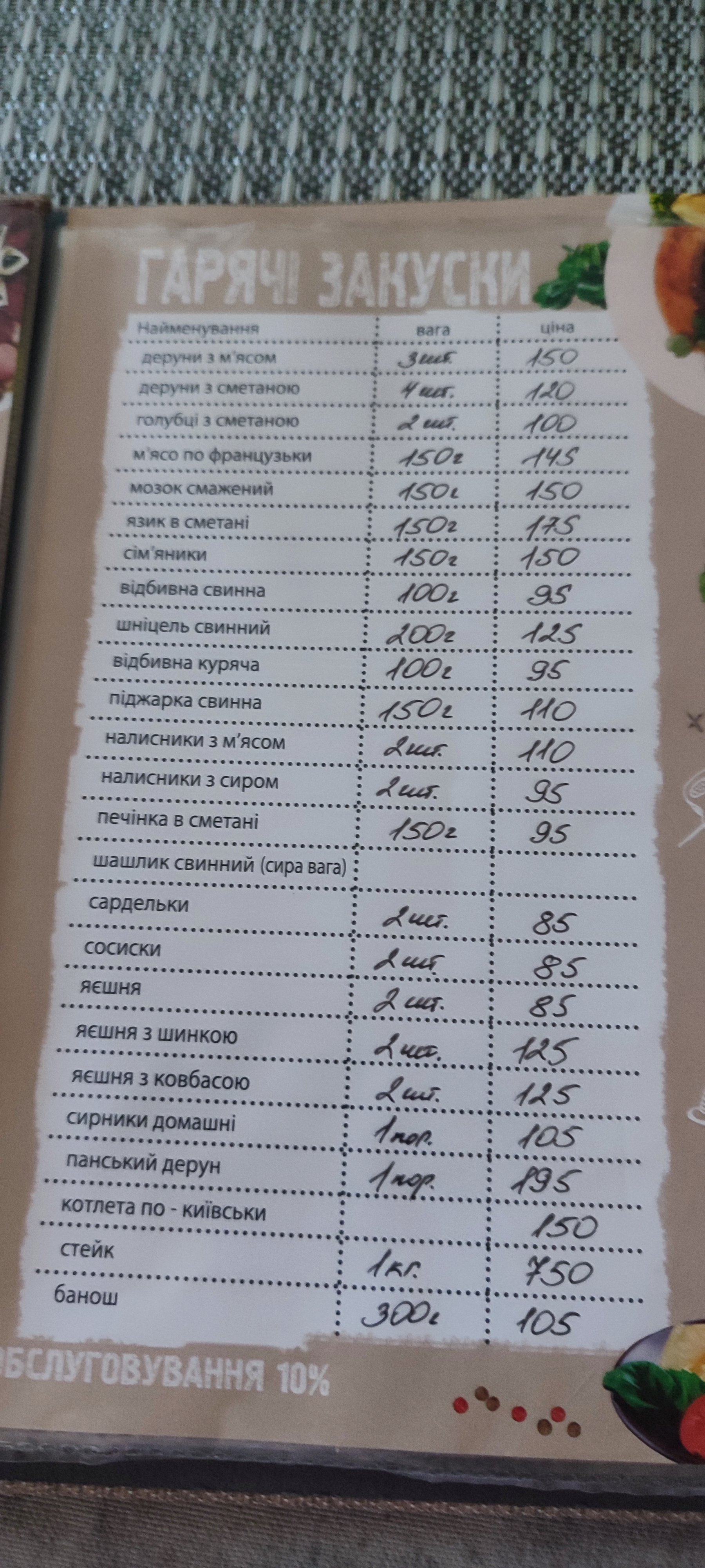 Sauna "Andrei" menu 1